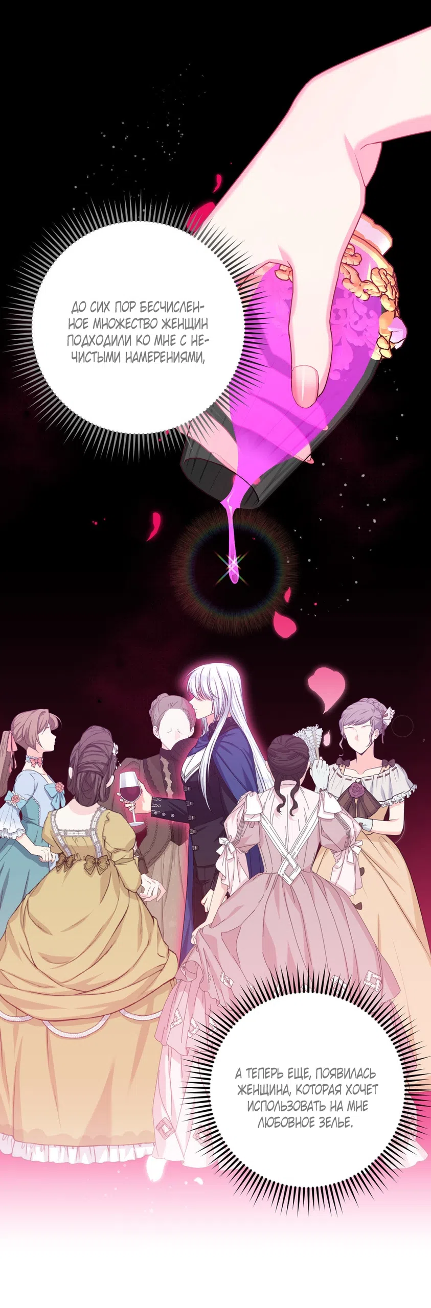 Страница 20 главы 3 манги Паника из-за любовного зелья / Love Potion Panic