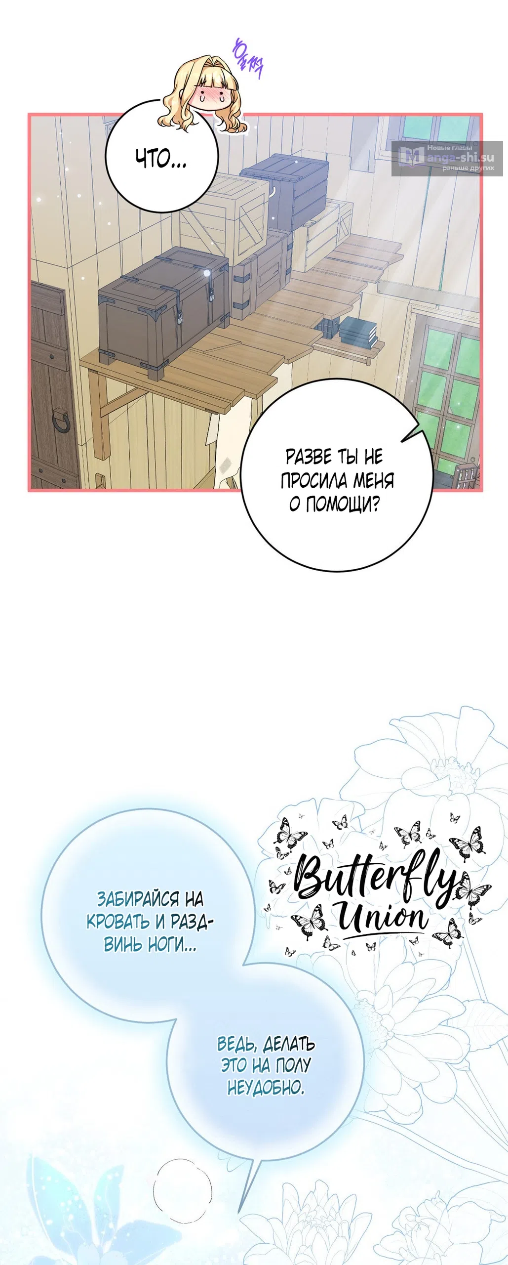 Страница 24 главы 3 манги Паника из-за любовного зелья / Love Potion Panic