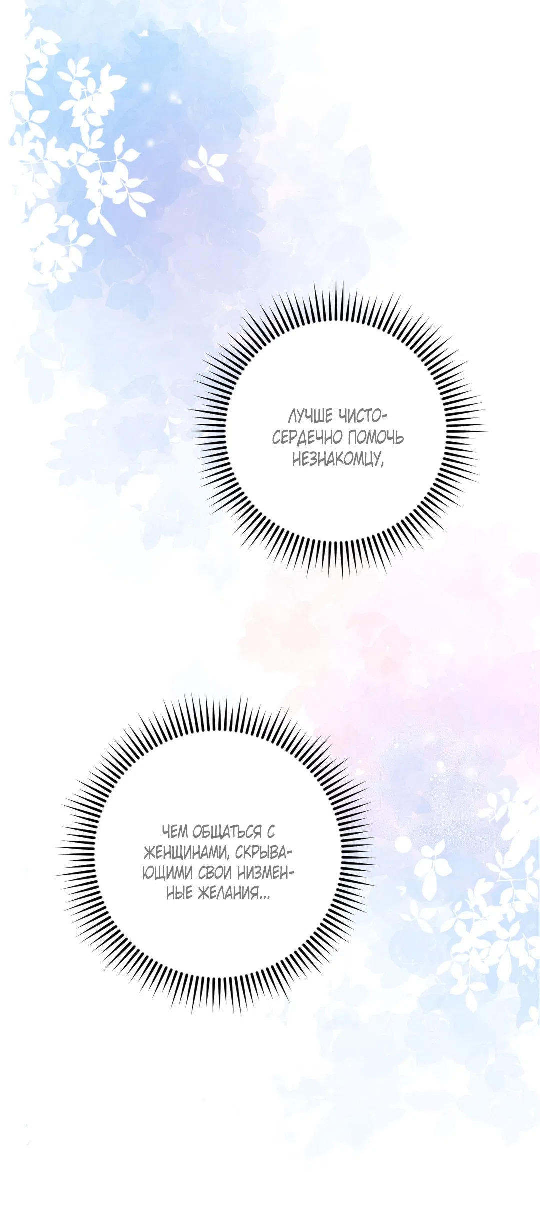 Страница 28 главы 3 манги Паника из-за любовного зелья / Love Potion Panic