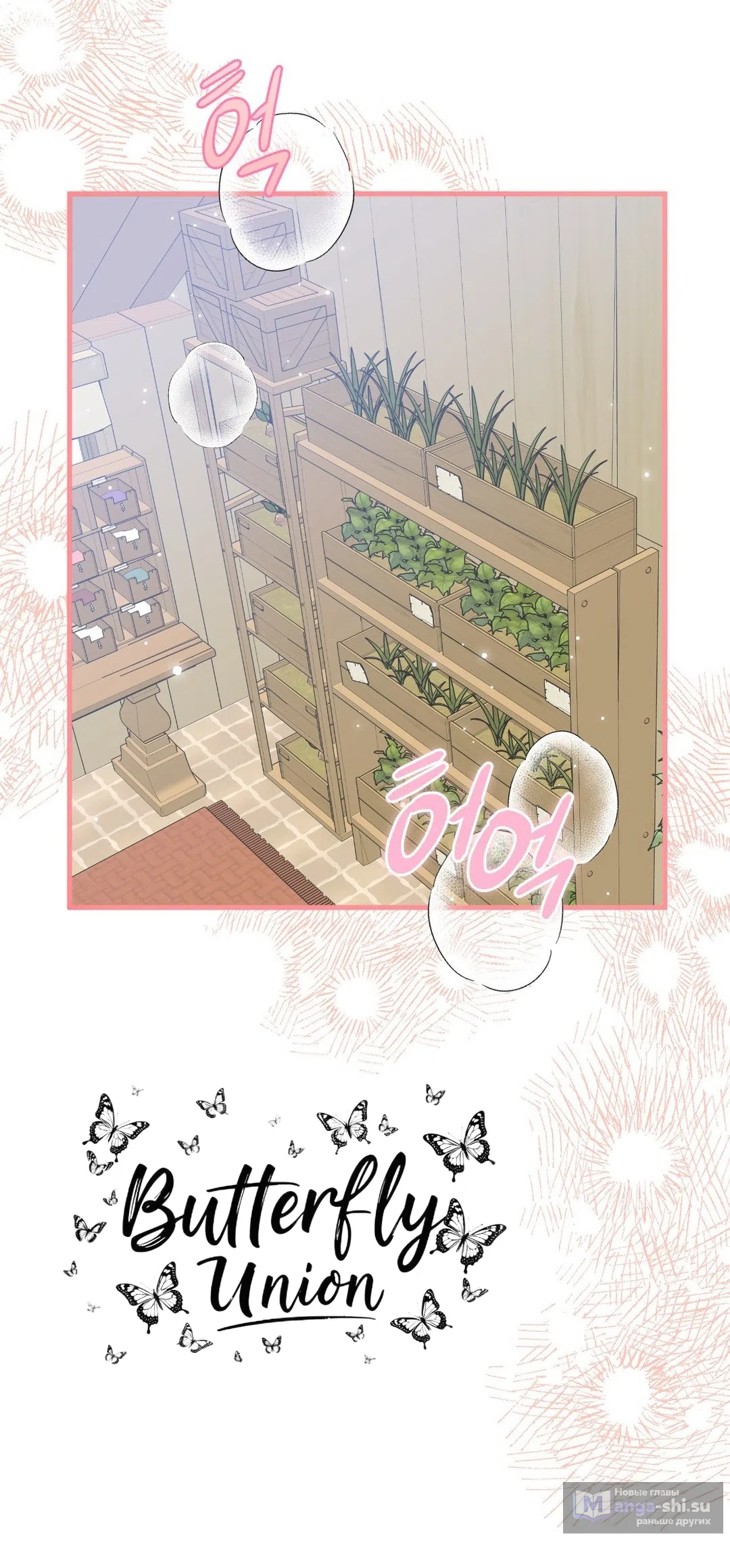 Страница 45 главы 3 манги Паника из-за любовного зелья / Love Potion Panic