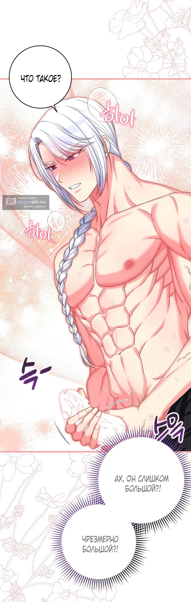 Страница 48 главы 3 манги Паника из-за любовного зелья / Love Potion Panic