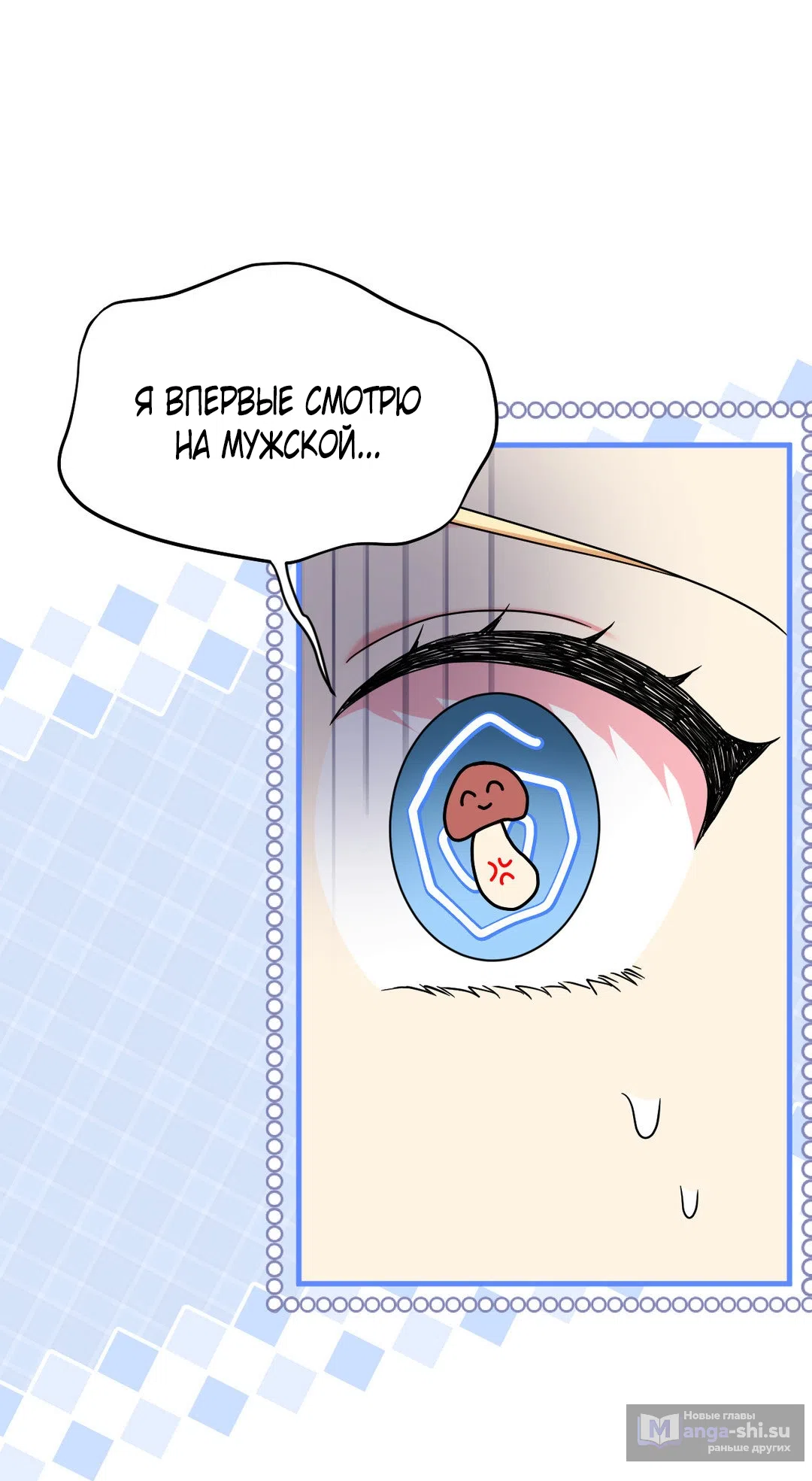 Страница 50 главы 3 манги Паника из-за любовного зелья / Love Potion Panic