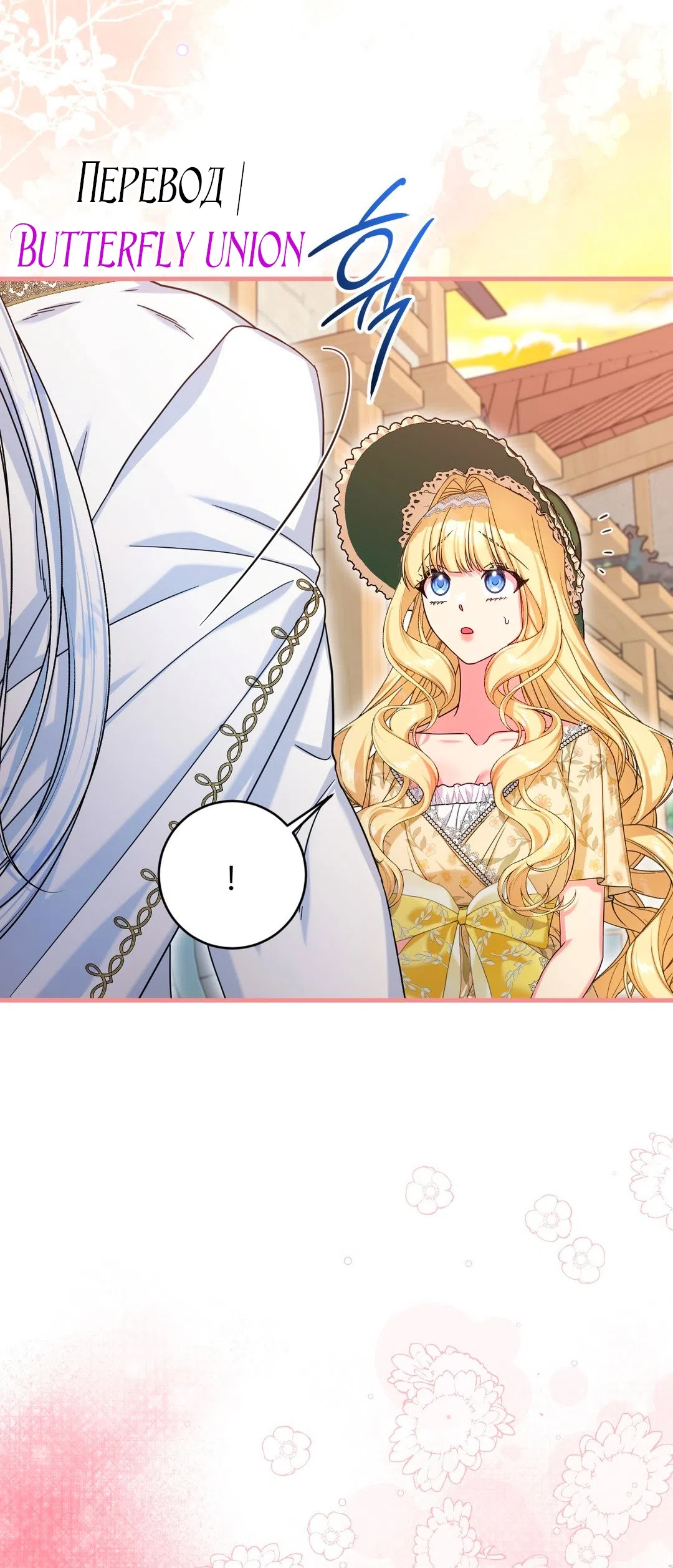 Страница 4 главы 10 манги Паника из-за любовного зелья / Love Potion Panic