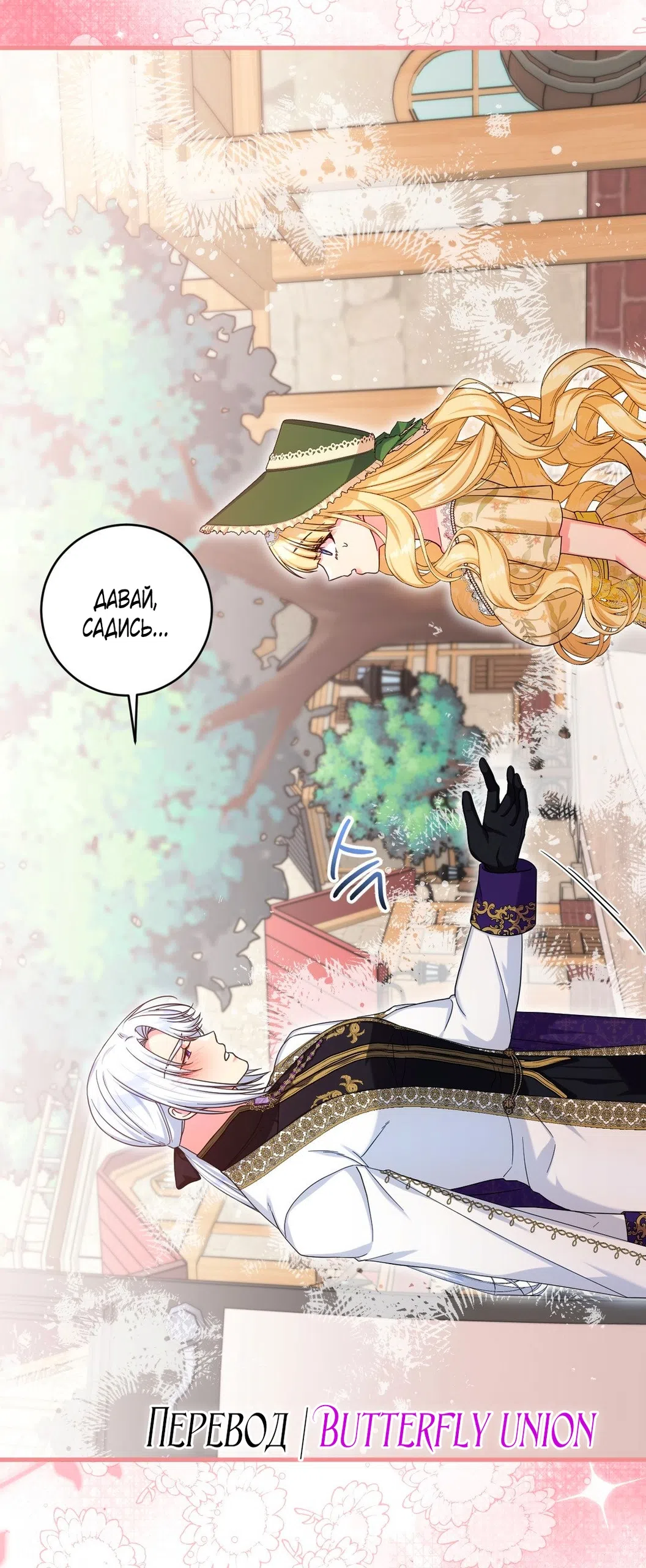 Страница 5 главы 10 манги Паника из-за любовного зелья / Love Potion Panic