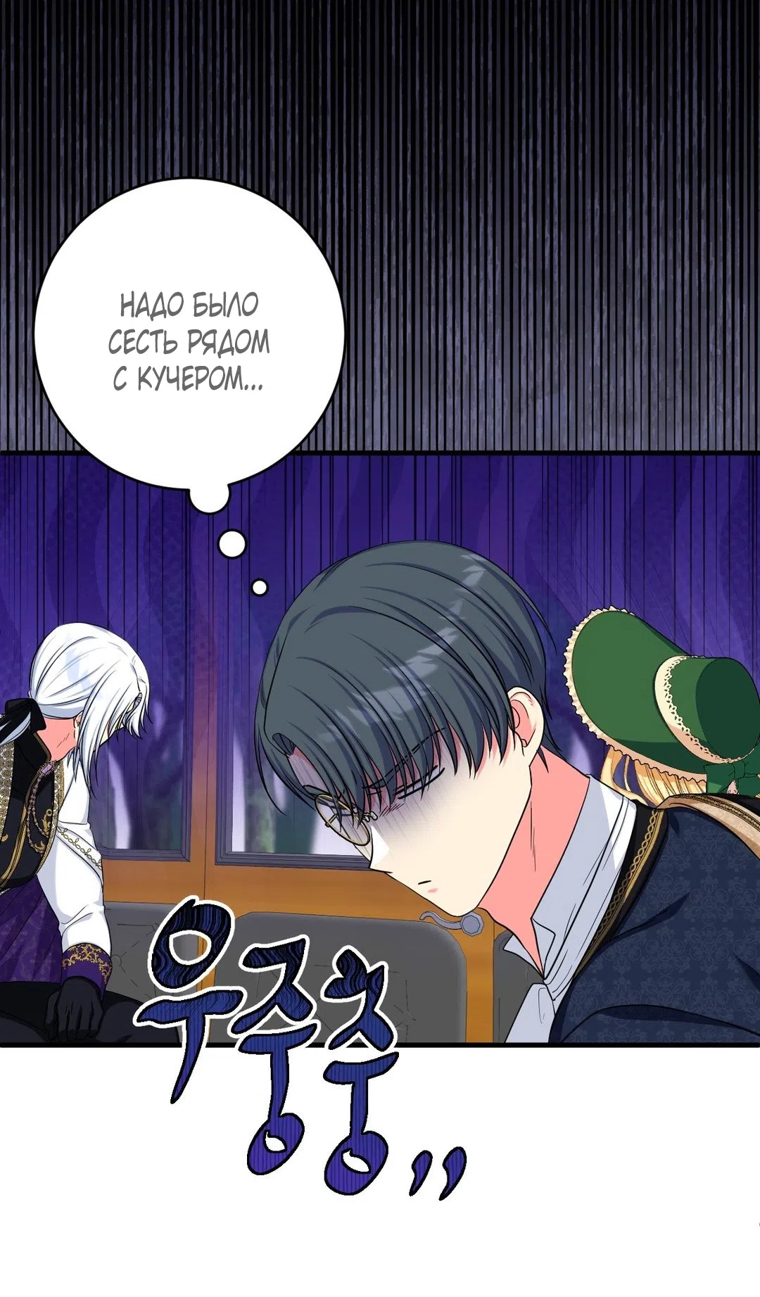 Страница 12 главы 10 манги Паника из-за любовного зелья / Love Potion Panic