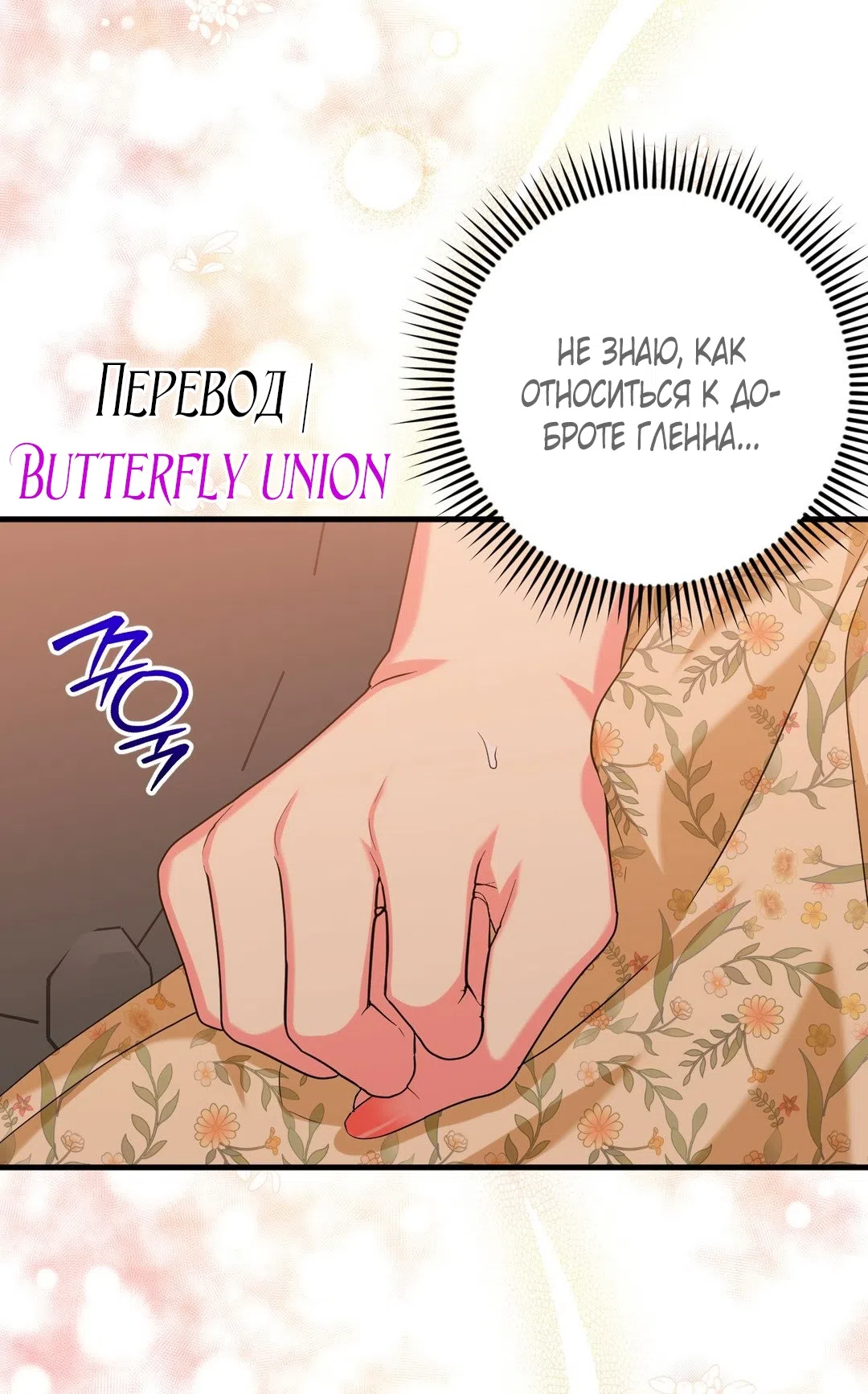 Страница 16 главы 10 манги Паника из-за любовного зелья / Love Potion Panic