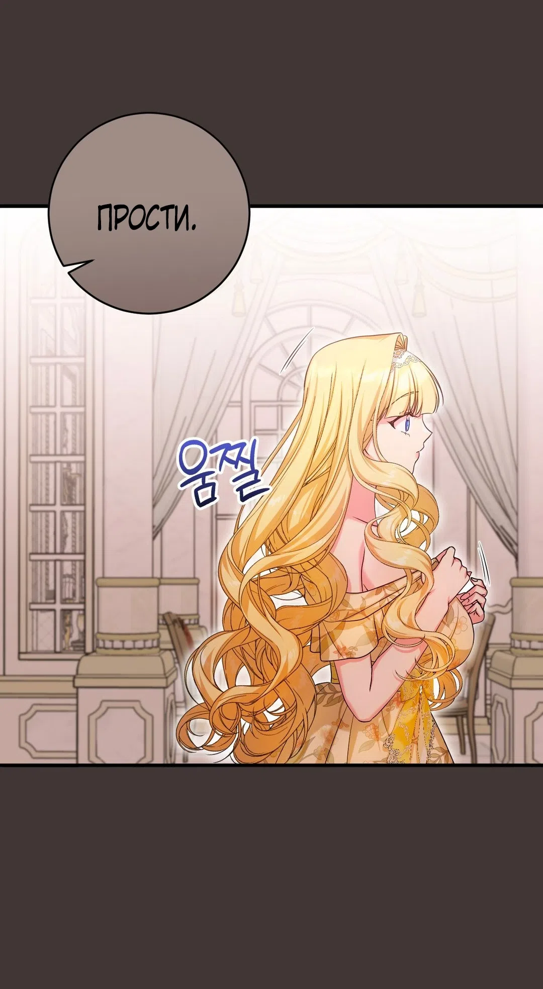 Страница 21 главы 10 манги Паника из-за любовного зелья / Love Potion Panic