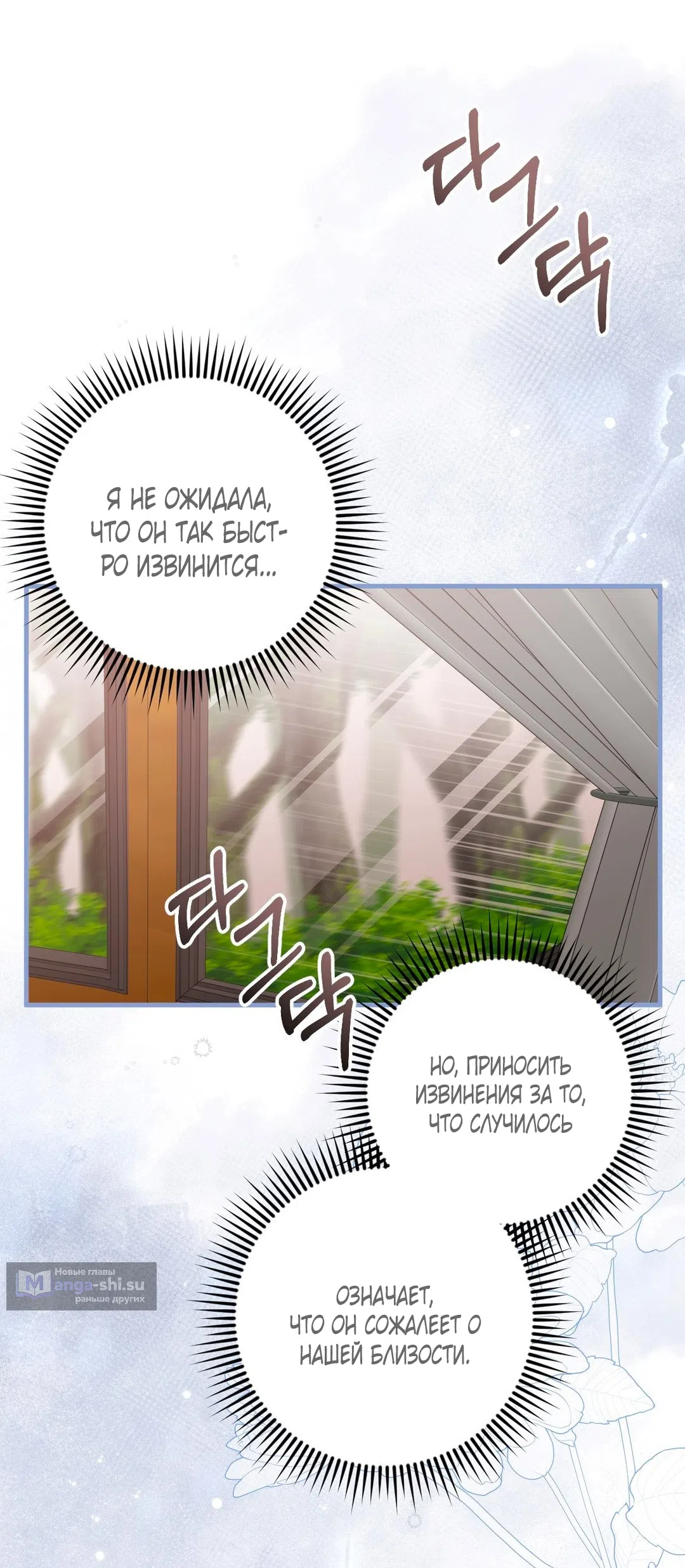 Страница 25 главы 10 манги Паника из-за любовного зелья / Love Potion Panic