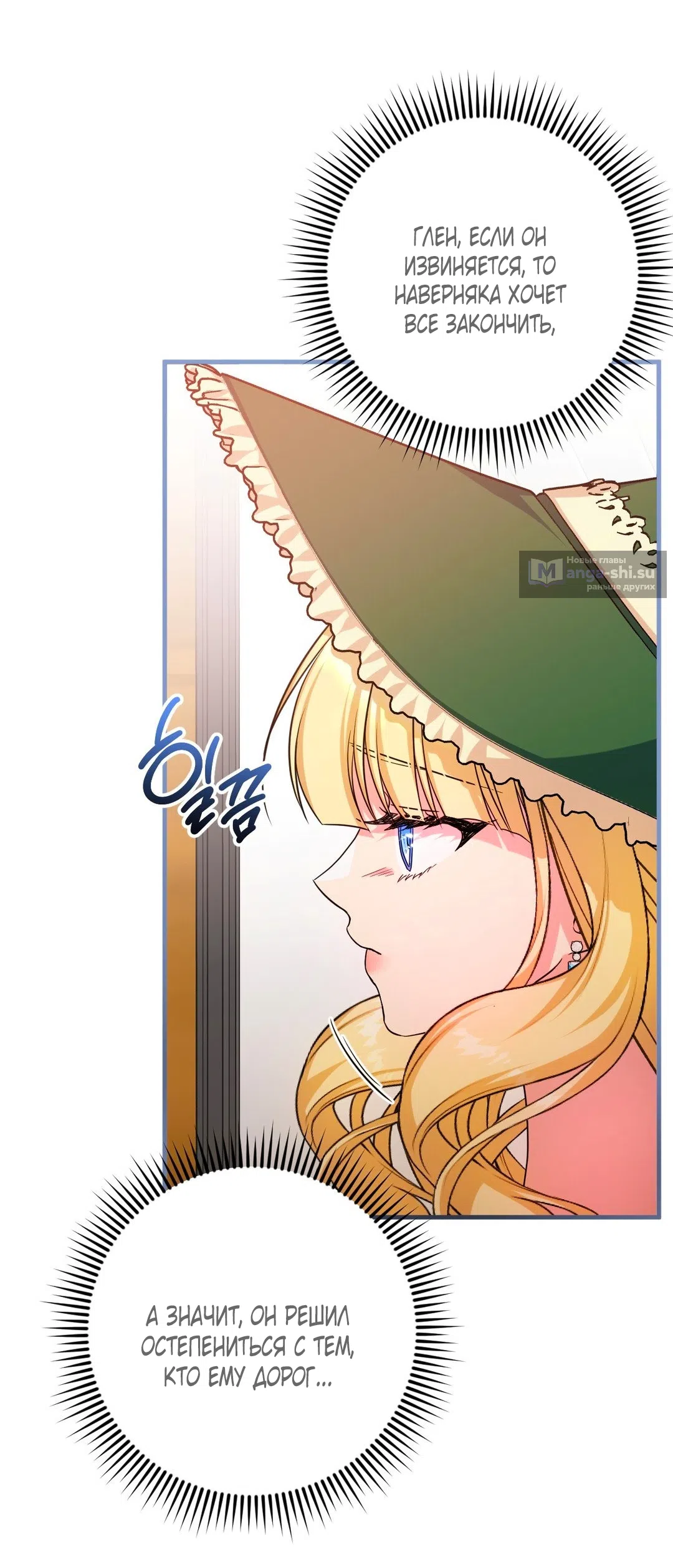 Страница 28 главы 10 манги Паника из-за любовного зелья / Love Potion Panic