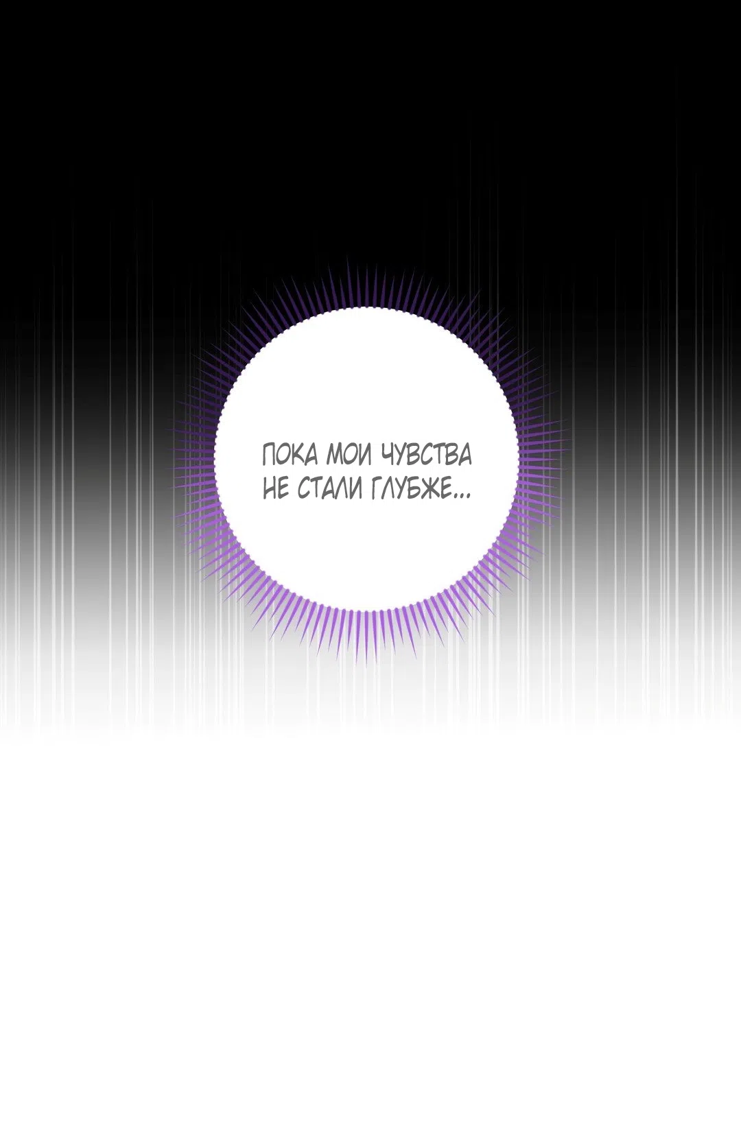 Страница 31 главы 10 манги Паника из-за любовного зелья / Love Potion Panic