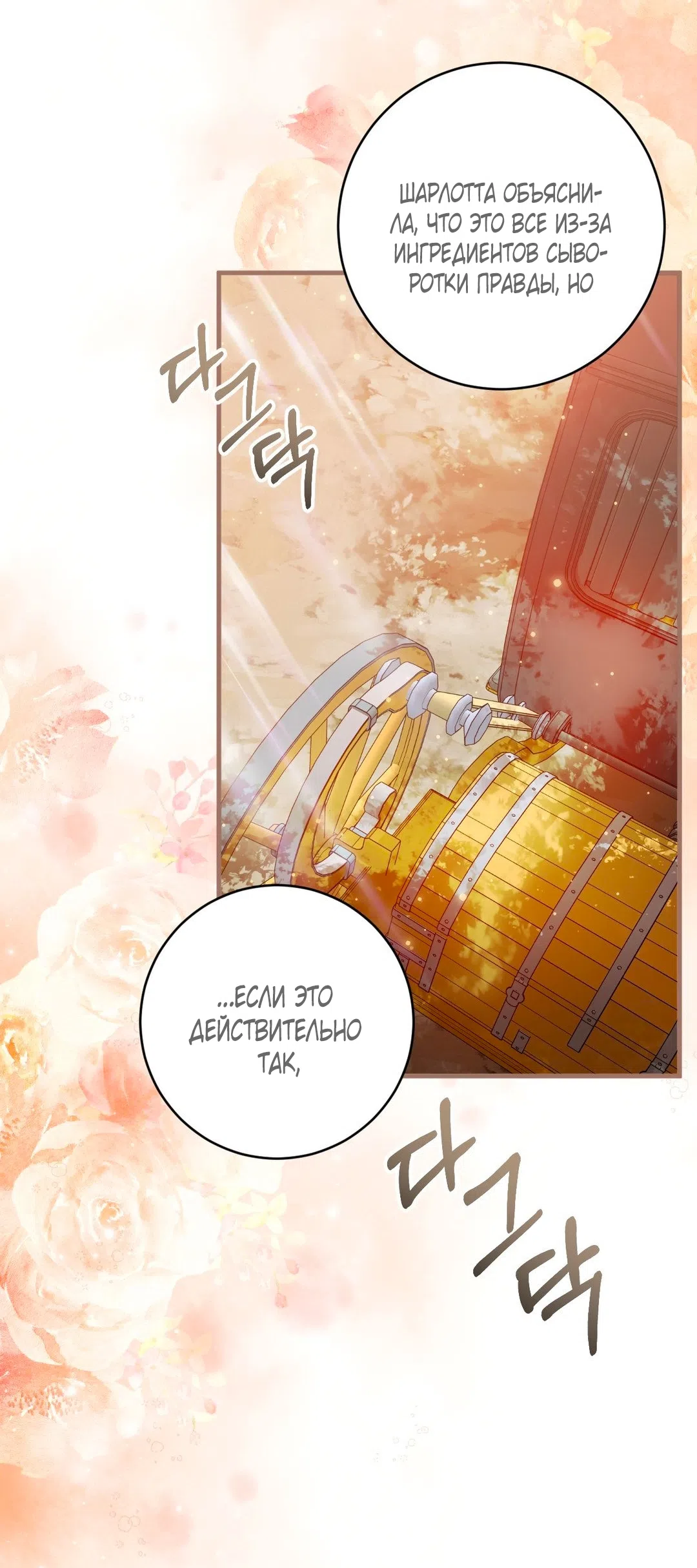 Страница 39 главы 10 манги Паника из-за любовного зелья / Love Potion Panic