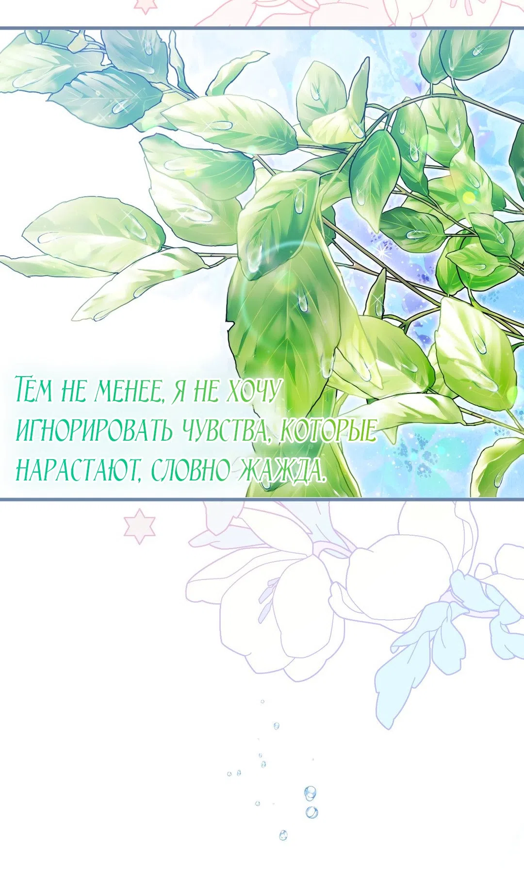 Страница 43 главы 10 манги Паника из-за любовного зелья / Love Potion Panic