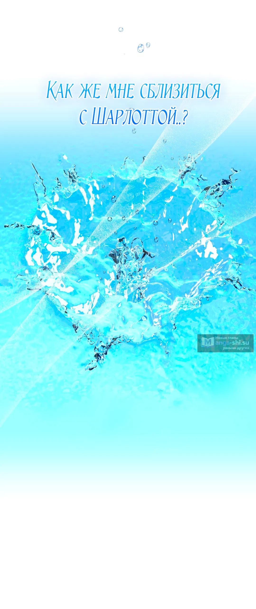 Страница 44 главы 10 манги Паника из-за любовного зелья / Love Potion Panic