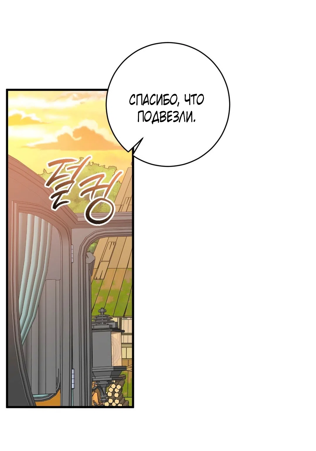 Страница 45 главы 10 манги Паника из-за любовного зелья / Love Potion Panic