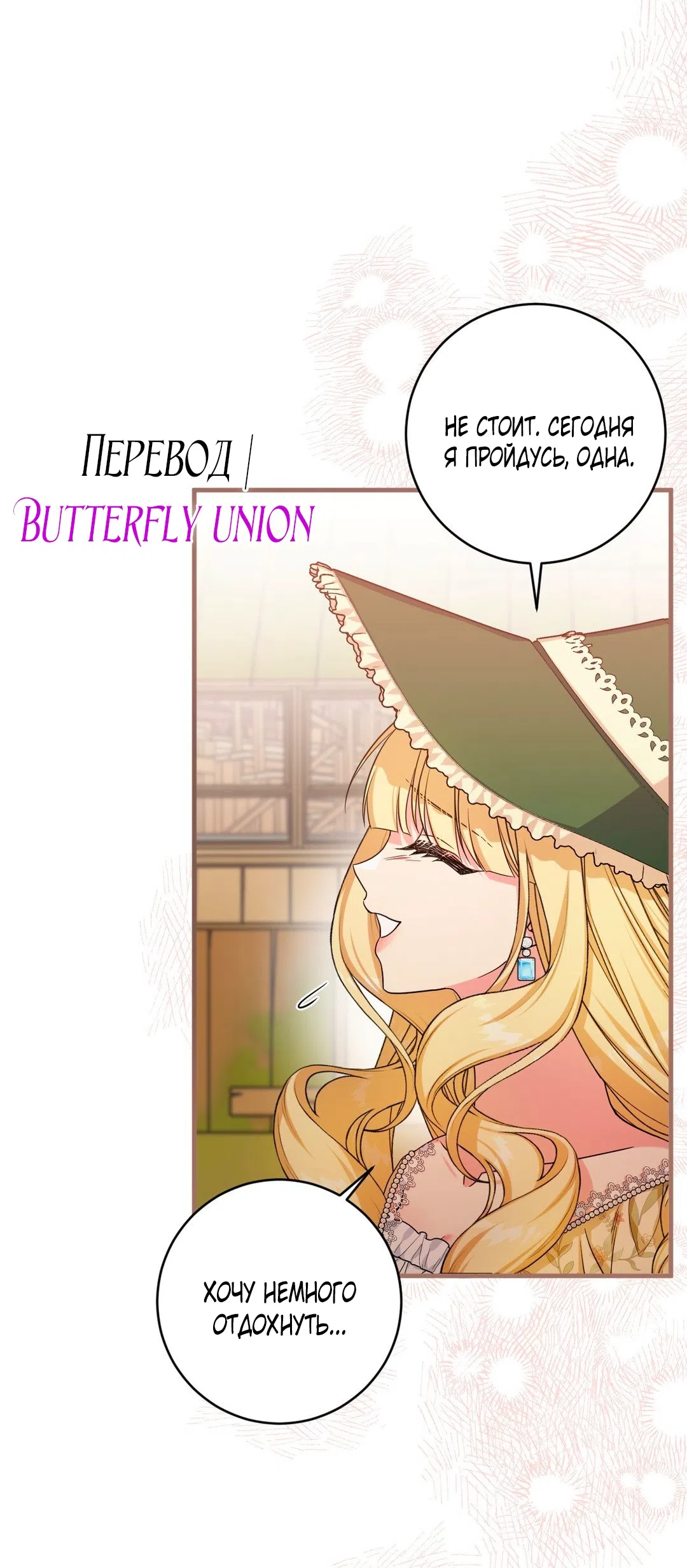 Страница 48 главы 10 манги Паника из-за любовного зелья / Love Potion Panic