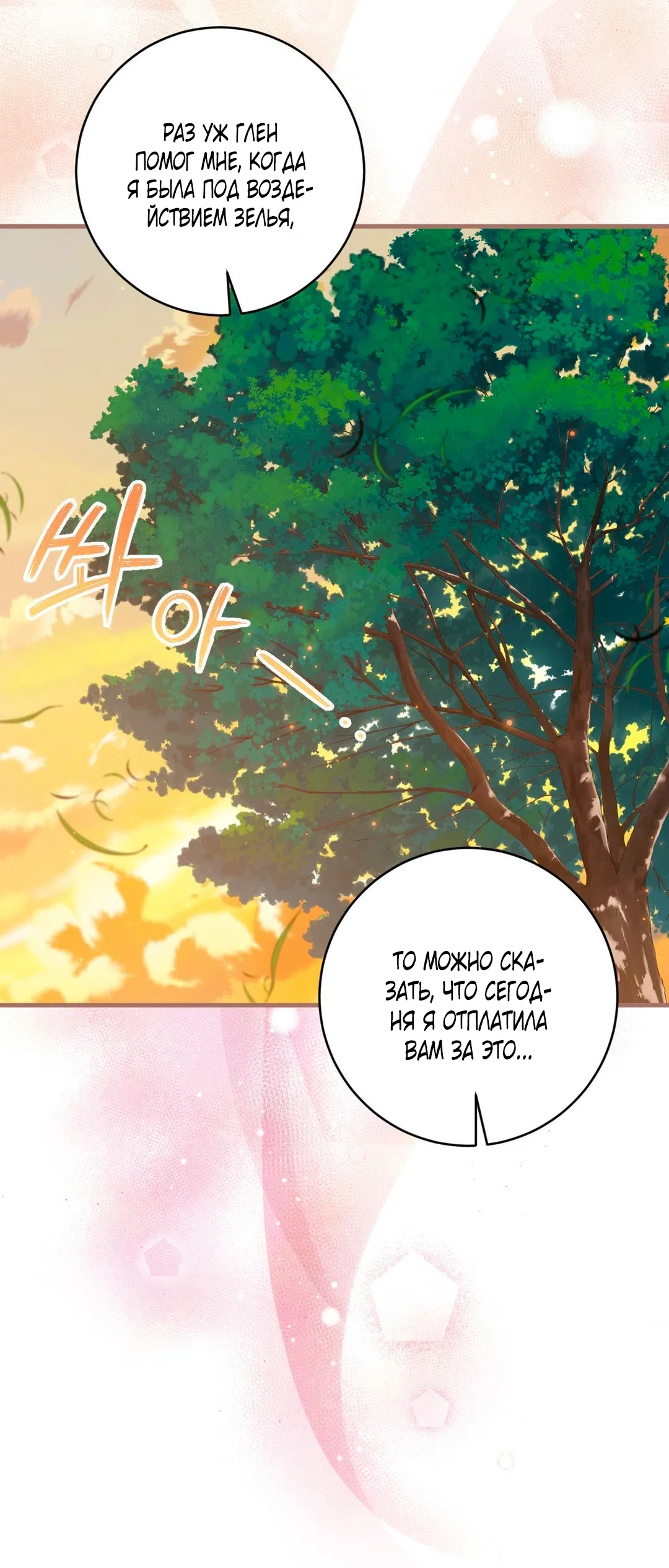 Страница 50 главы 10 манги Паника из-за любовного зелья / Love Potion Panic