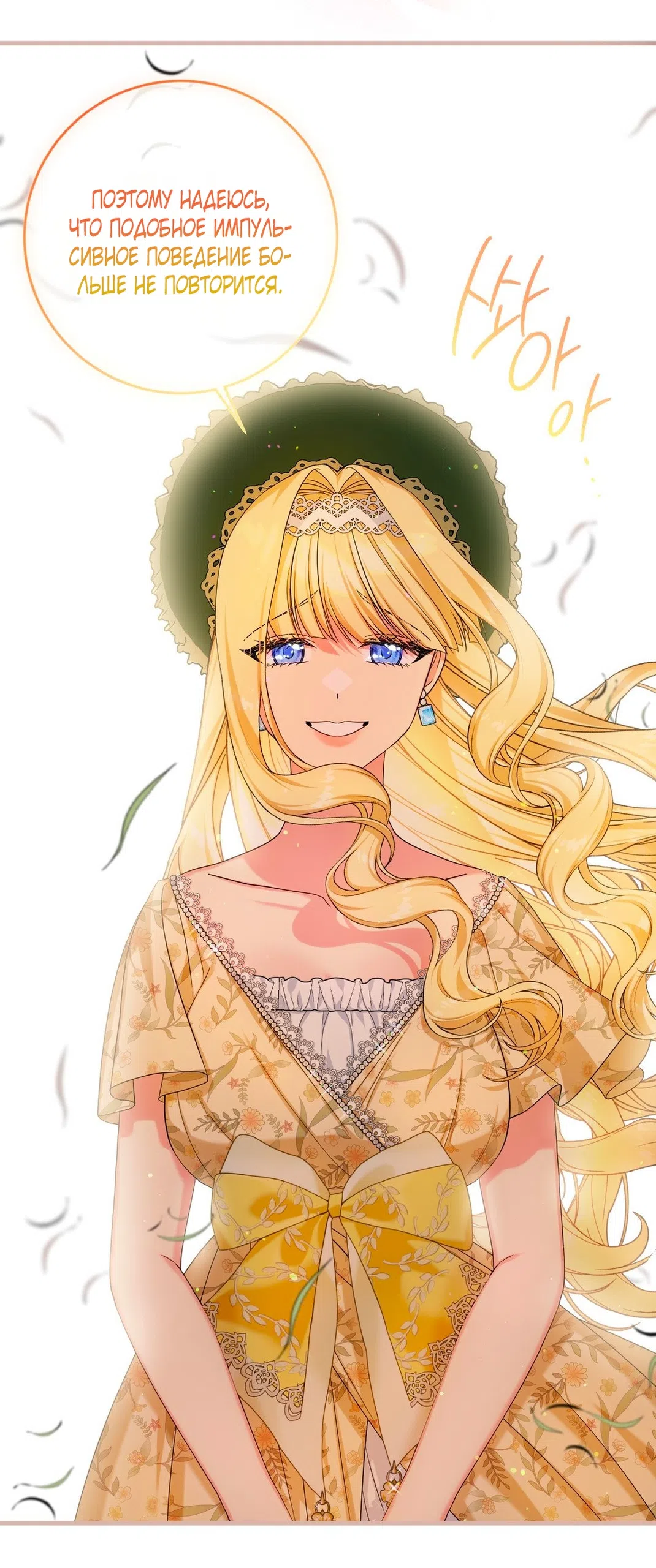 Страница 51 главы 10 манги Паника из-за любовного зелья / Love Potion Panic