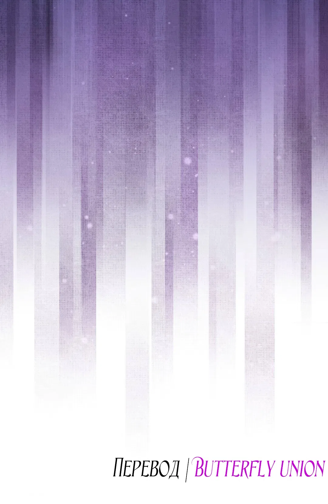 Страница 63 главы 10 манги Паника из-за любовного зелья / Love Potion Panic