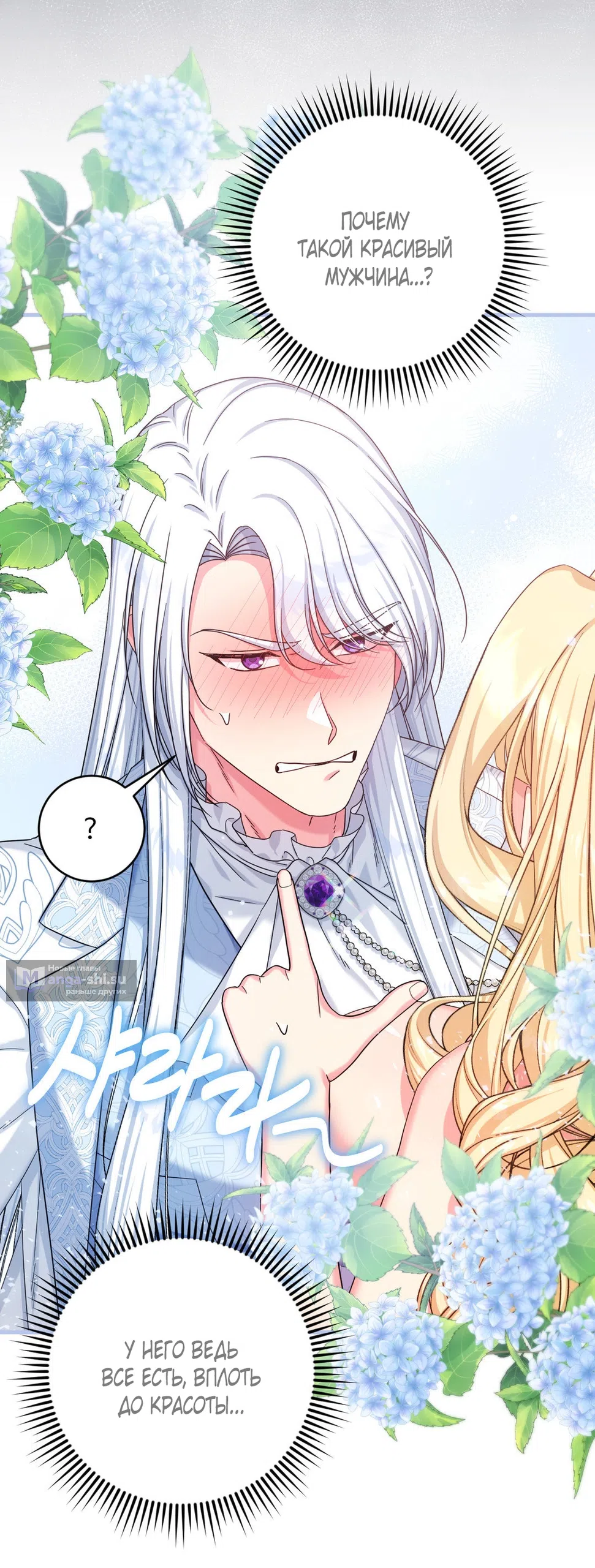 Страница 6 главы 2 манги Паника из-за любовного зелья / Love Potion Panic