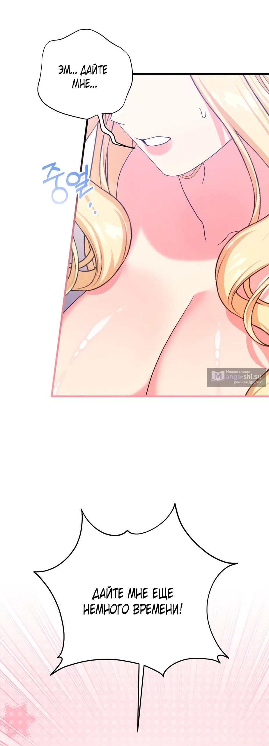 Страница 9 главы 2 манги Паника из-за любовного зелья / Love Potion Panic