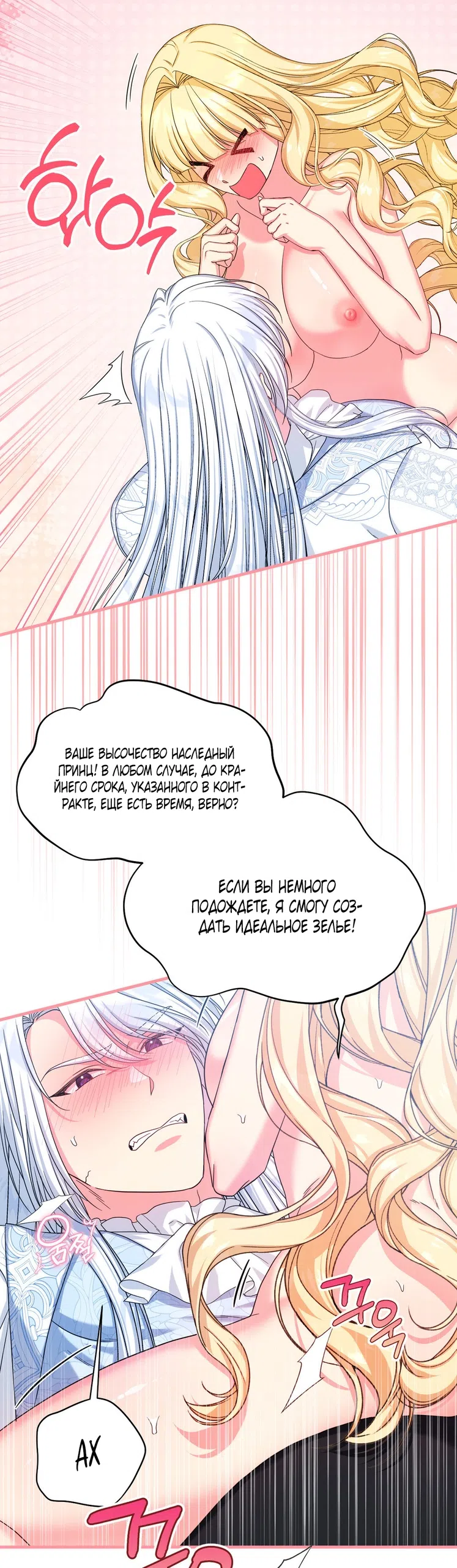 Страница 10 главы 2 манги Паника из-за любовного зелья / Love Potion Panic