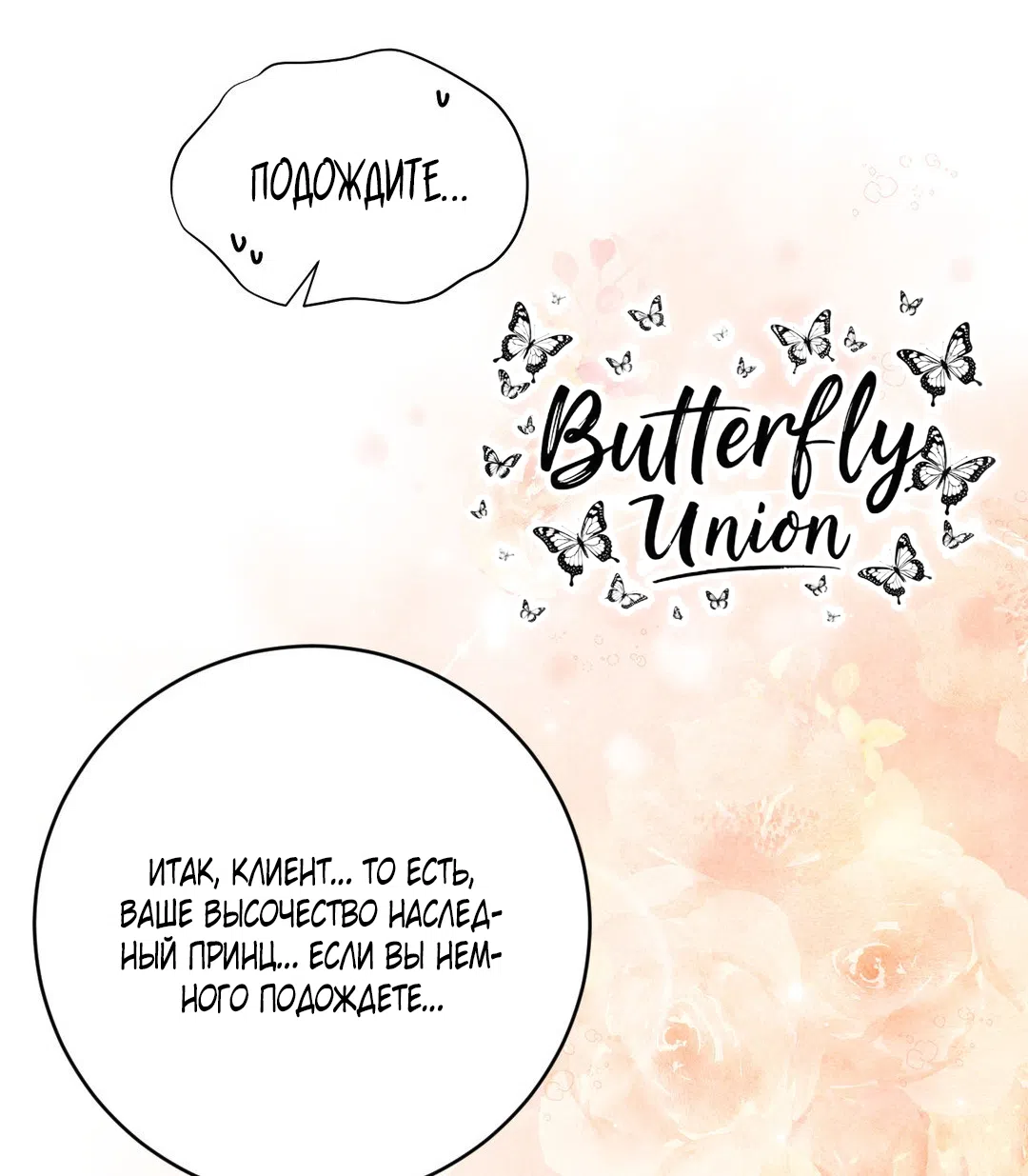 Страница 12 главы 2 манги Паника из-за любовного зелья / Love Potion Panic