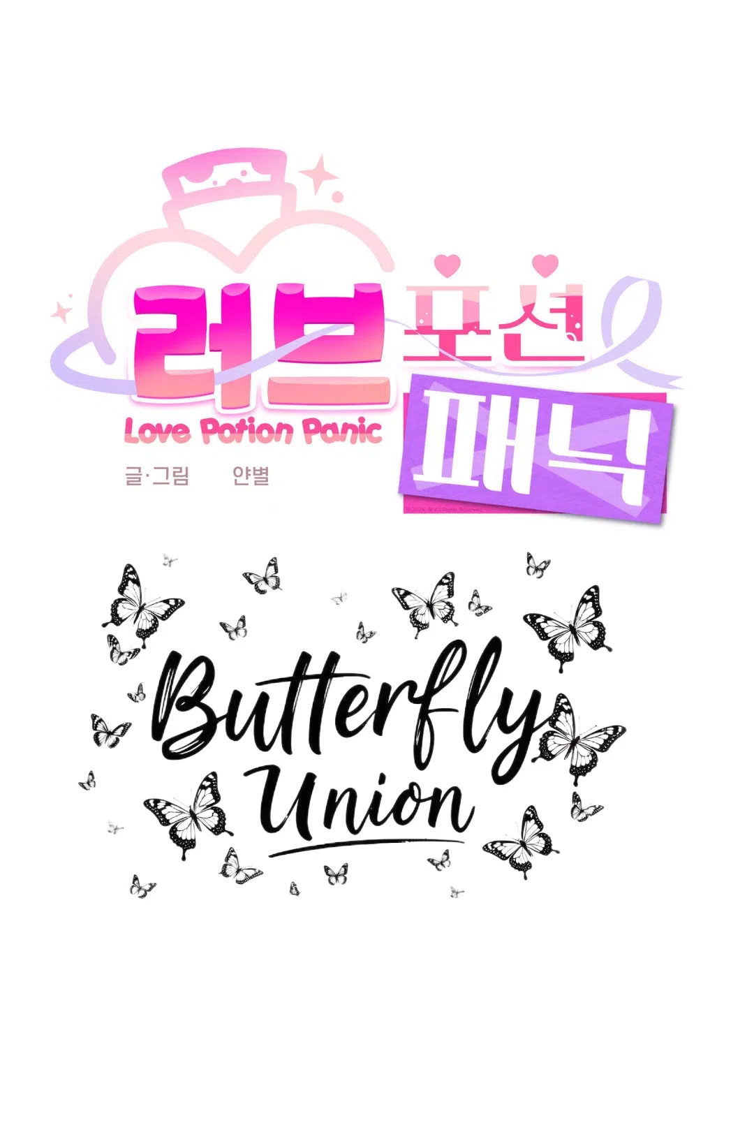 Страница 16 главы 2 манги Паника из-за любовного зелья / Love Potion Panic