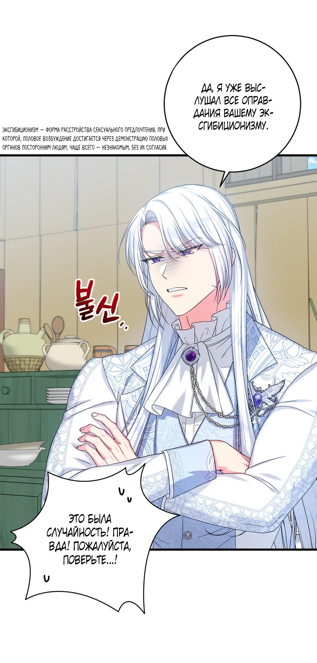 Страница 18 главы 2 манги Паника из-за любовного зелья / Love Potion Panic