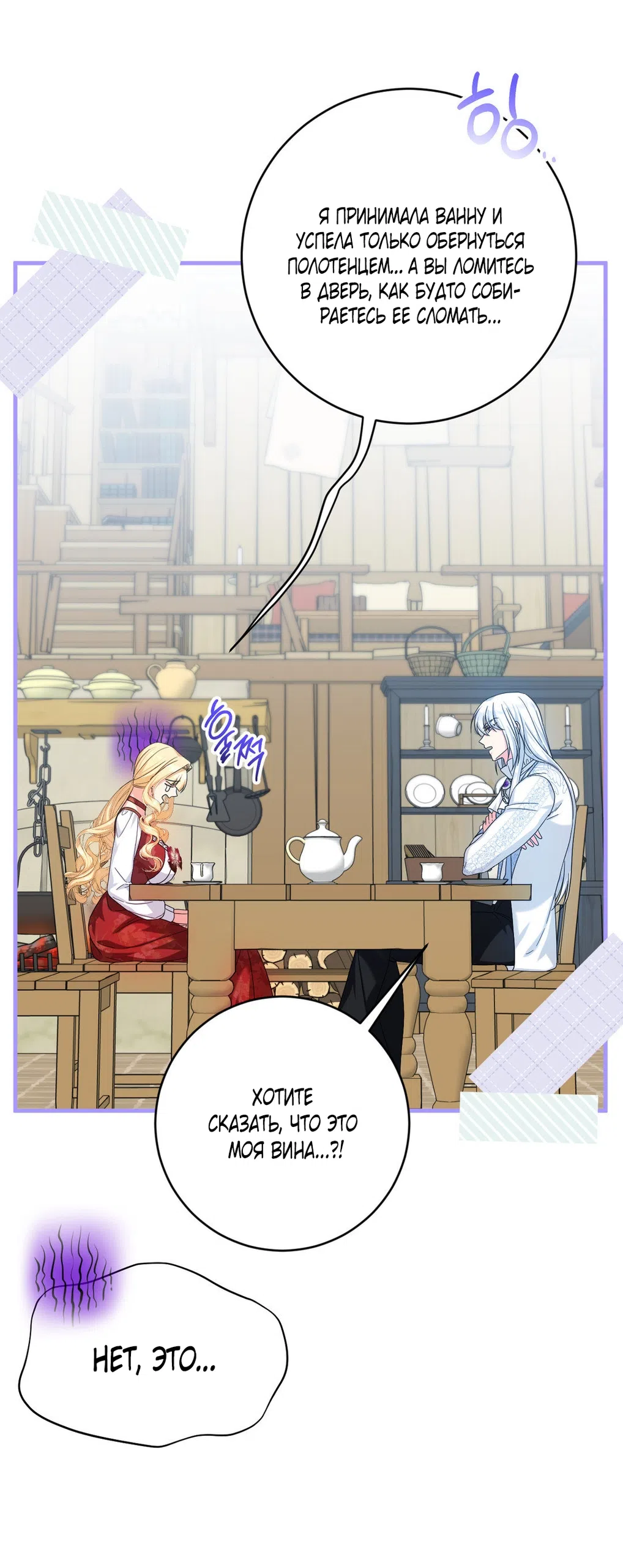 Страница 19 главы 2 манги Паника из-за любовного зелья / Love Potion Panic