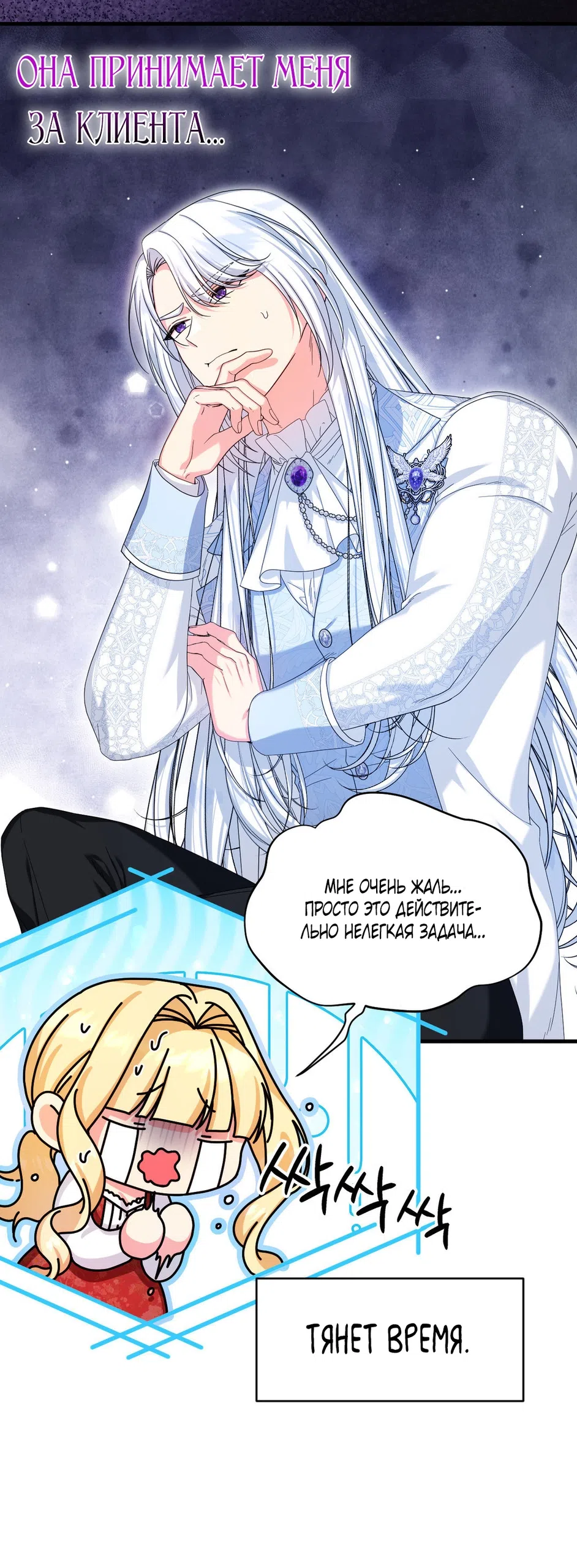 Страница 21 главы 2 манги Паника из-за любовного зелья / Love Potion Panic