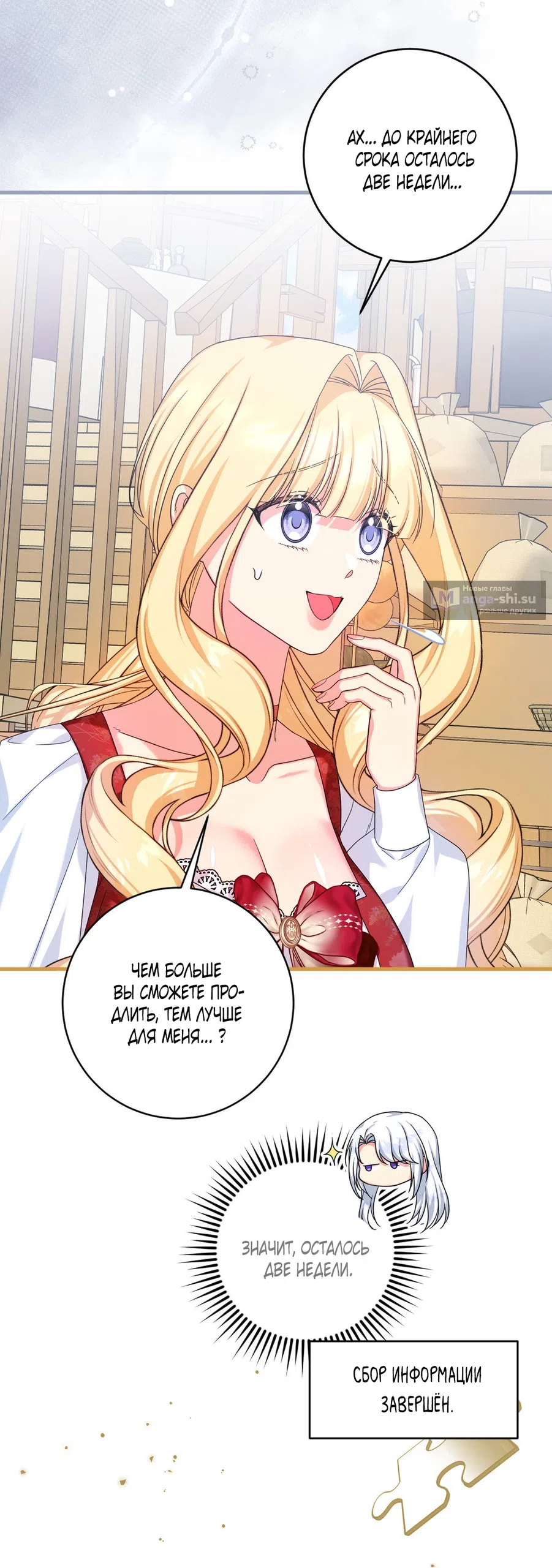 Страница 25 главы 2 манги Паника из-за любовного зелья / Love Potion Panic