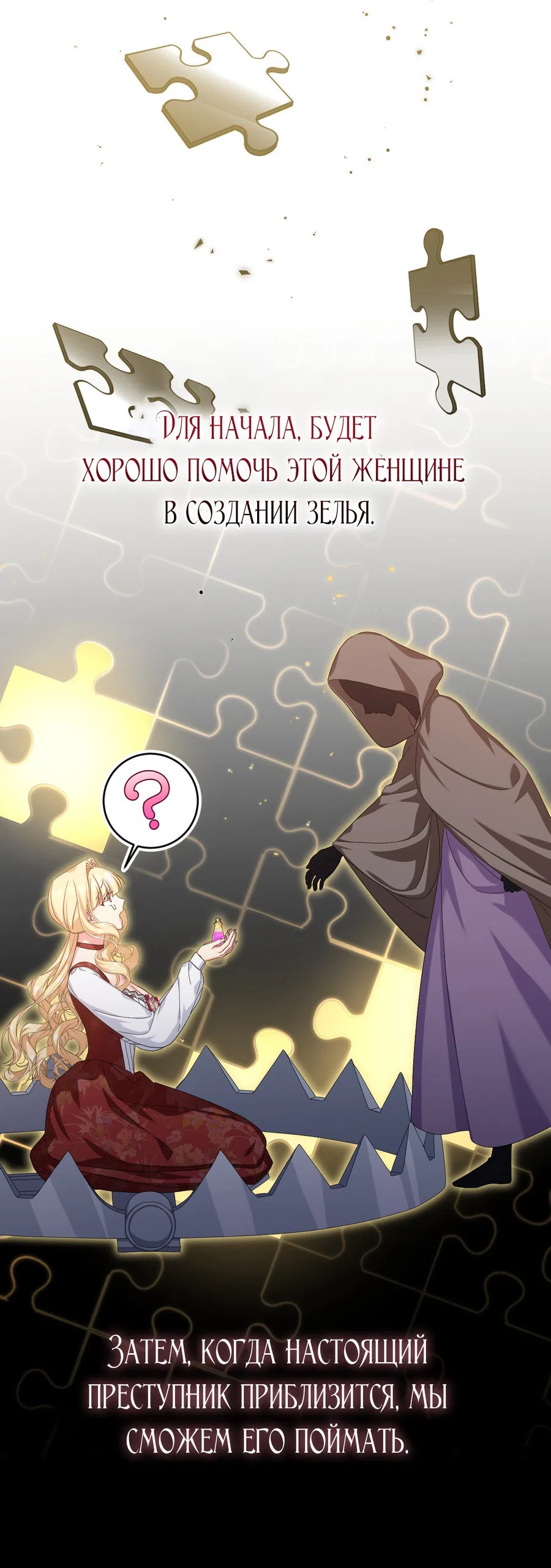 Страница 26 главы 2 манги Паника из-за любовного зелья / Love Potion Panic