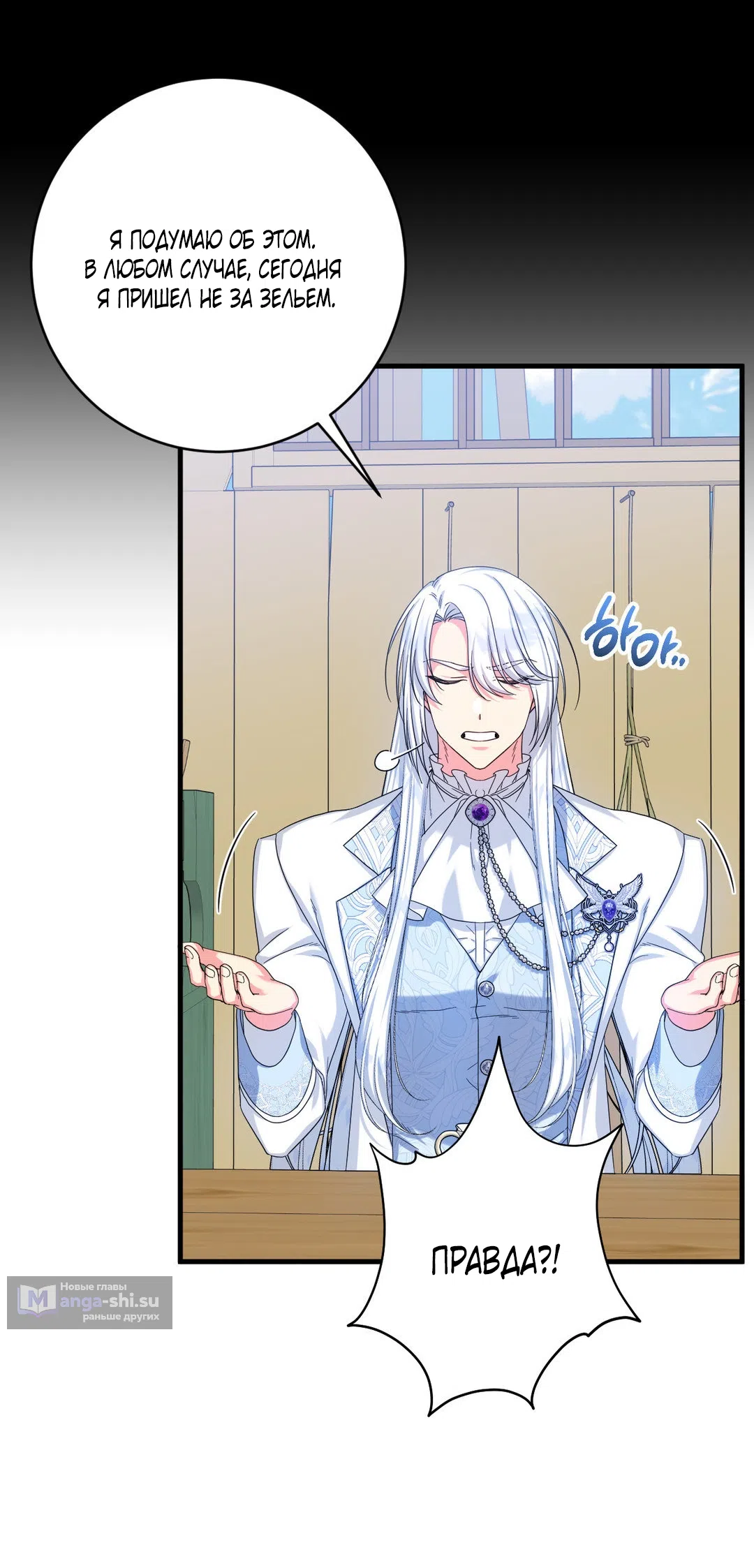 Страница 27 главы 2 манги Паника из-за любовного зелья / Love Potion Panic