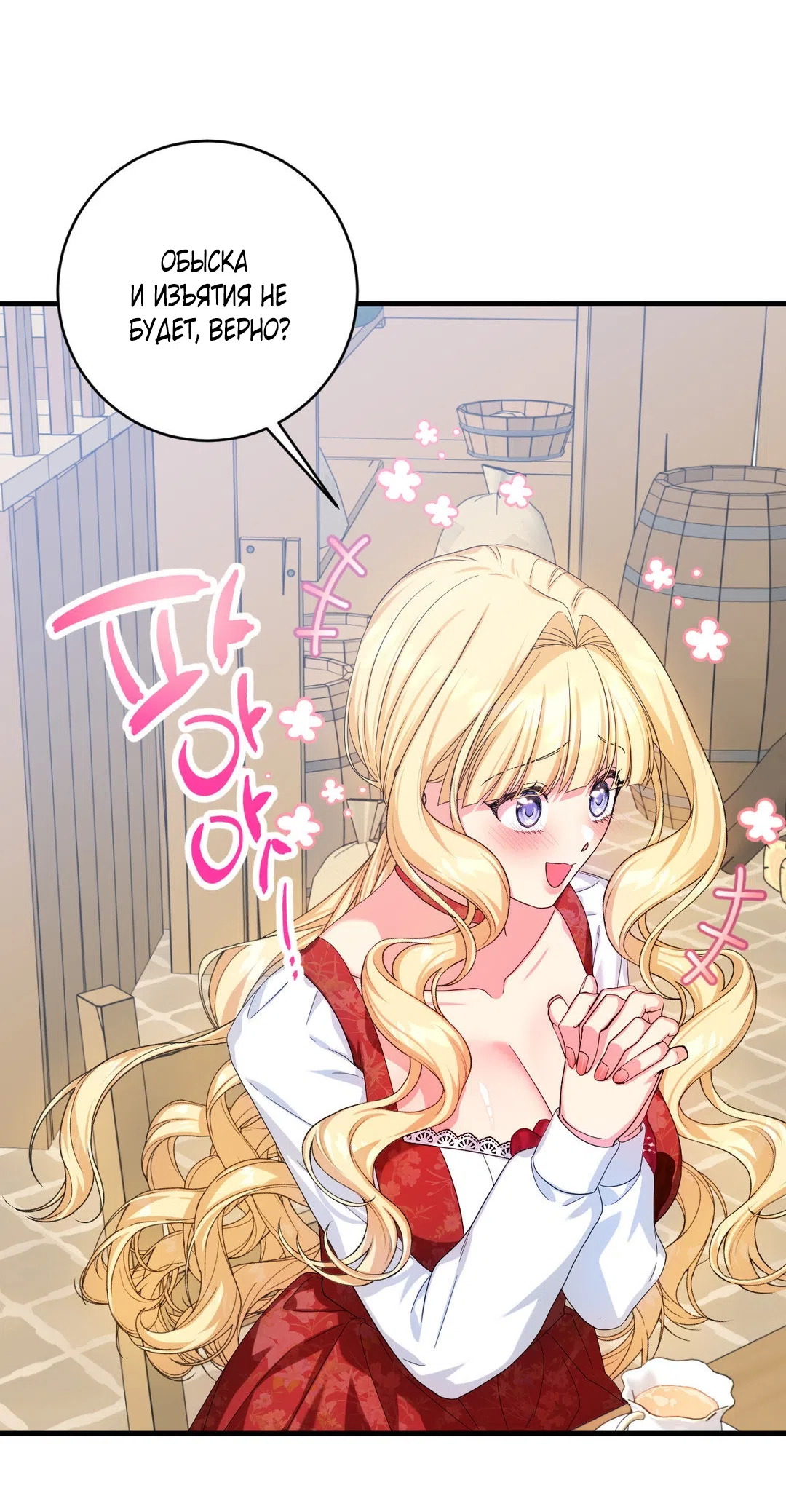 Страница 28 главы 2 манги Паника из-за любовного зелья / Love Potion Panic