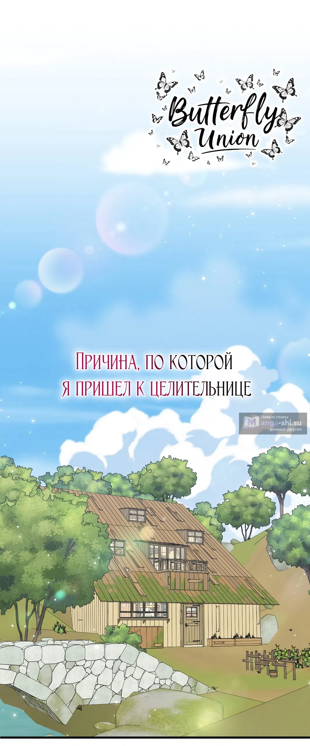 Страница 30 главы 2 манги Паника из-за любовного зелья / Love Potion Panic