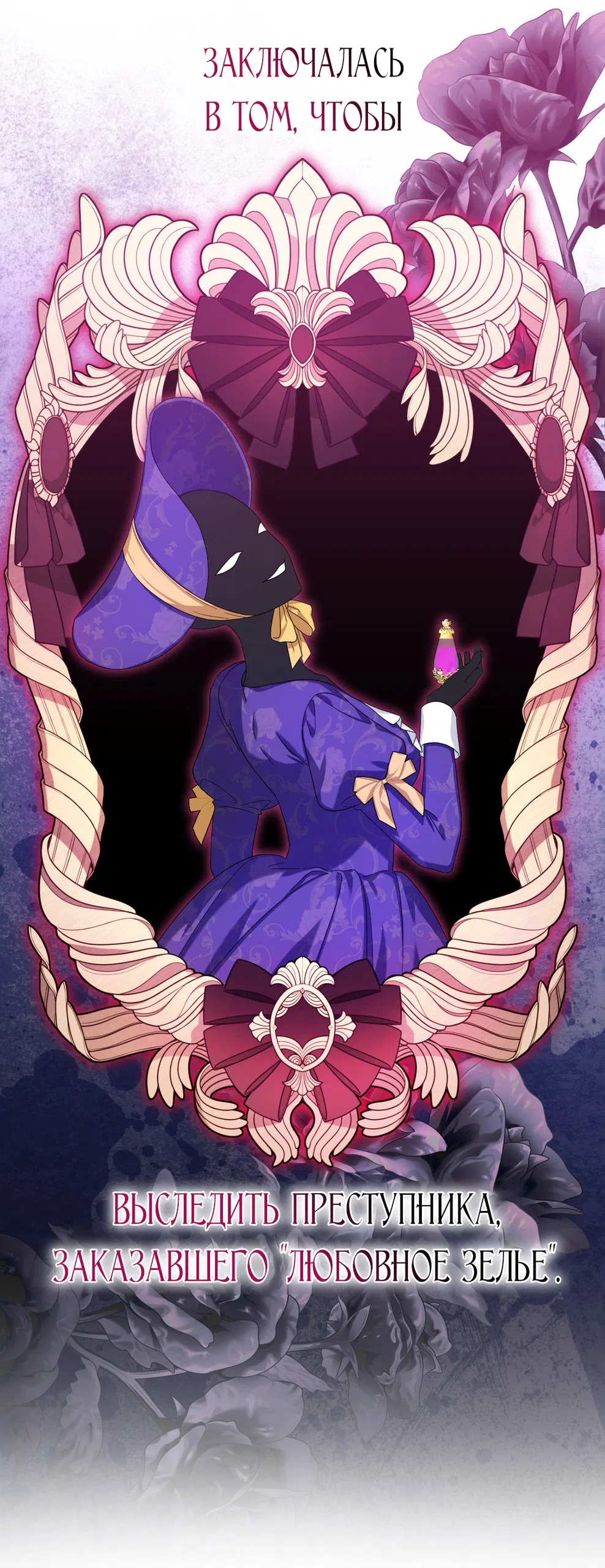 Страница 31 главы 2 манги Паника из-за любовного зелья / Love Potion Panic