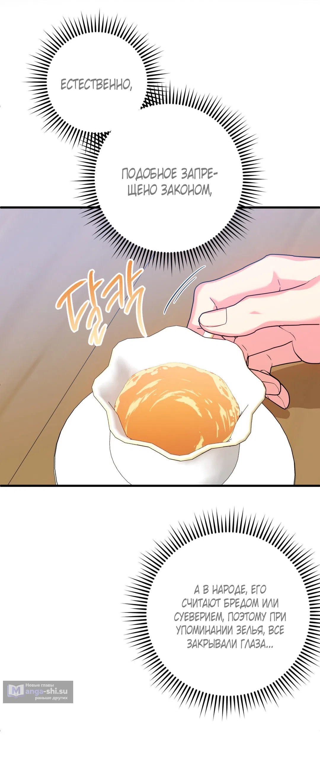 Страница 32 главы 2 манги Паника из-за любовного зелья / Love Potion Panic