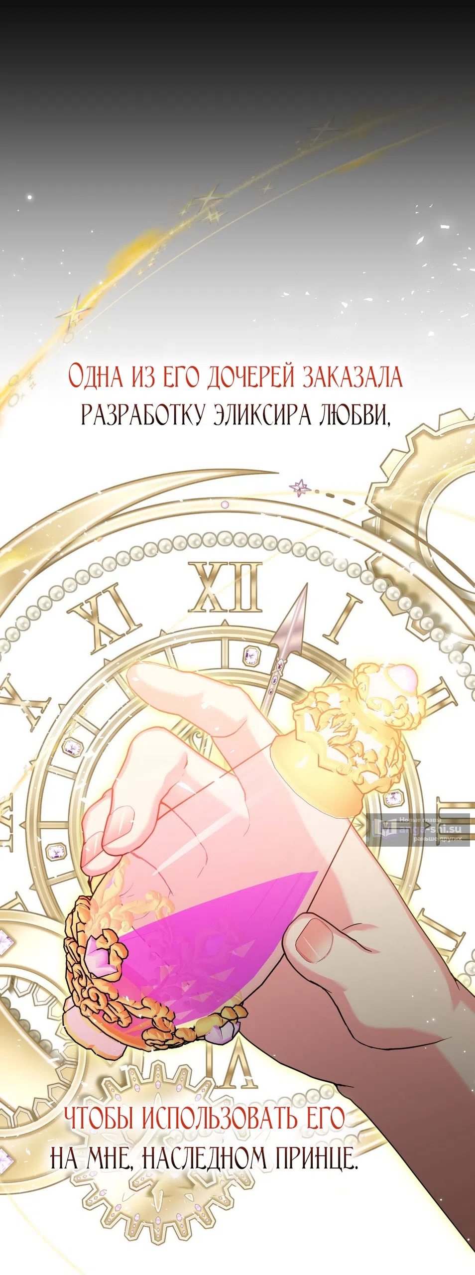 Страница 35 главы 2 манги Паника из-за любовного зелья / Love Potion Panic