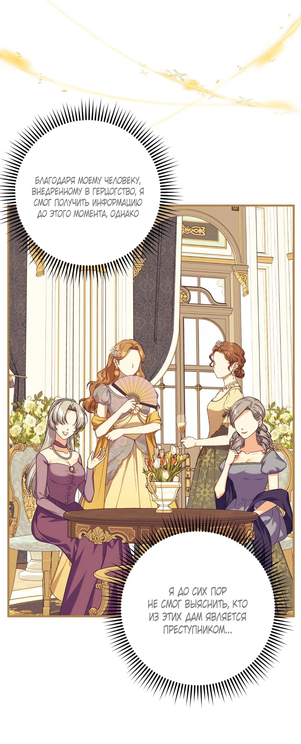 Страница 36 главы 2 манги Паника из-за любовного зелья / Love Potion Panic