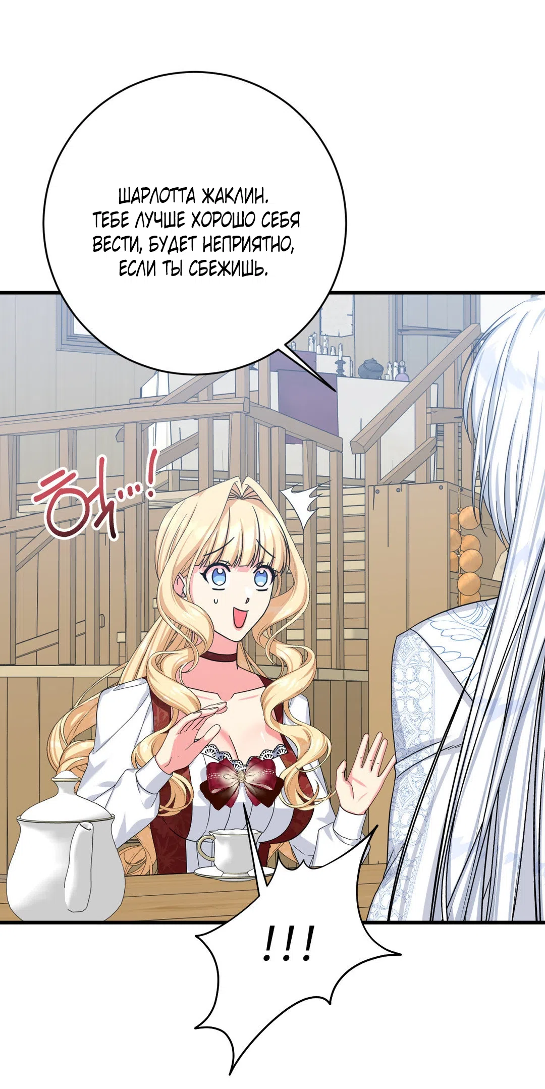 Страница 37 главы 2 манги Паника из-за любовного зелья / Love Potion Panic