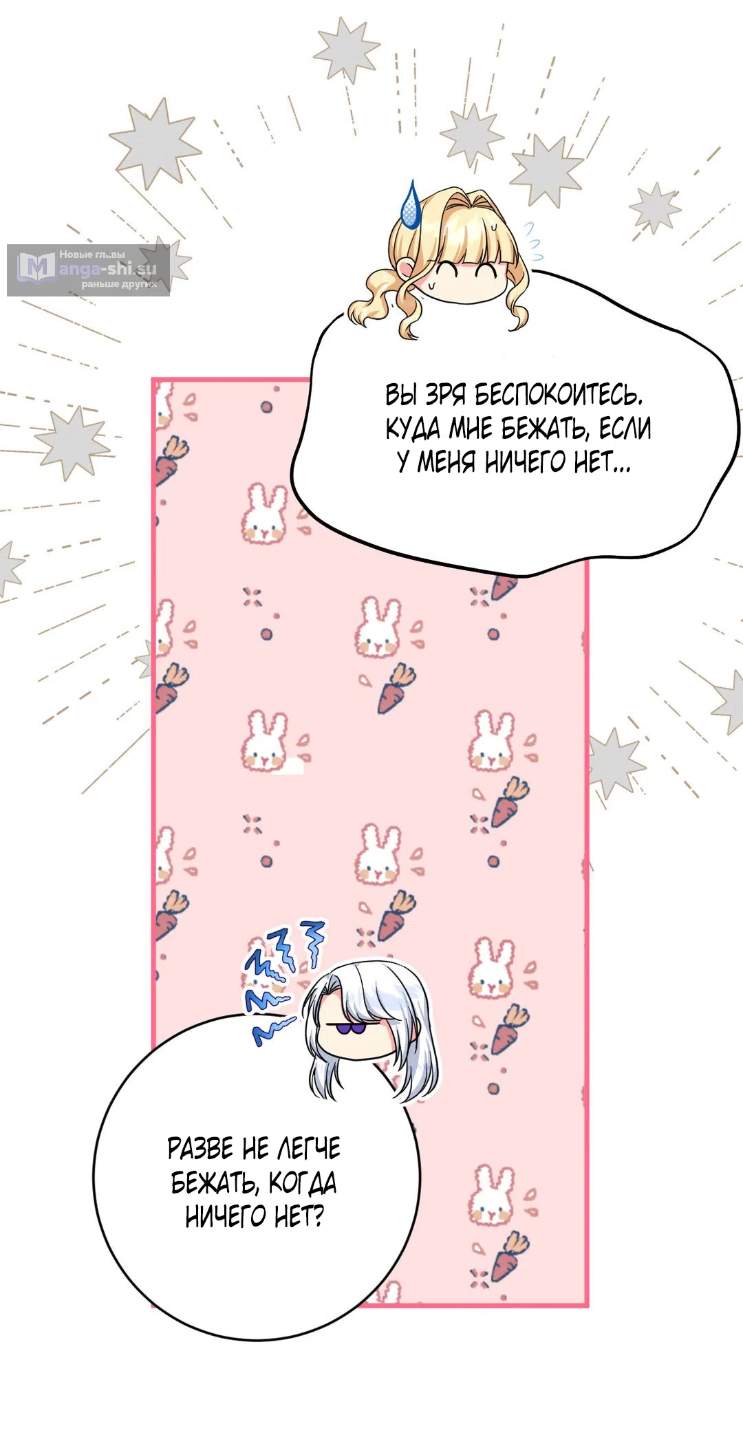 Страница 38 главы 2 манги Паника из-за любовного зелья / Love Potion Panic