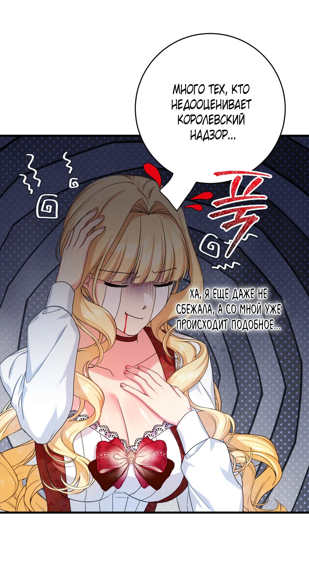 Страница 39 главы 2 манги Паника из-за любовного зелья / Love Potion Panic