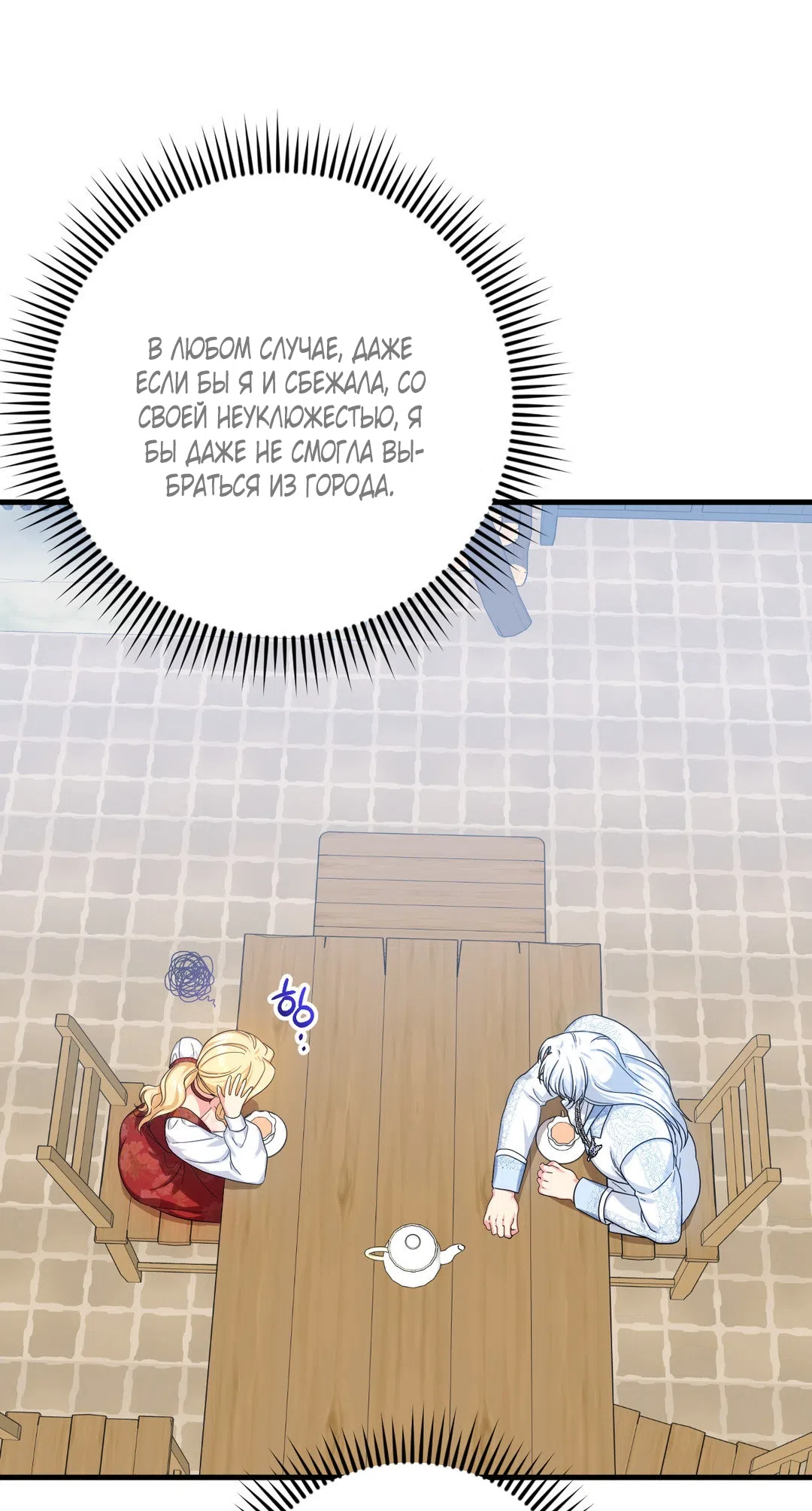 Страница 40 главы 2 манги Паника из-за любовного зелья / Love Potion Panic