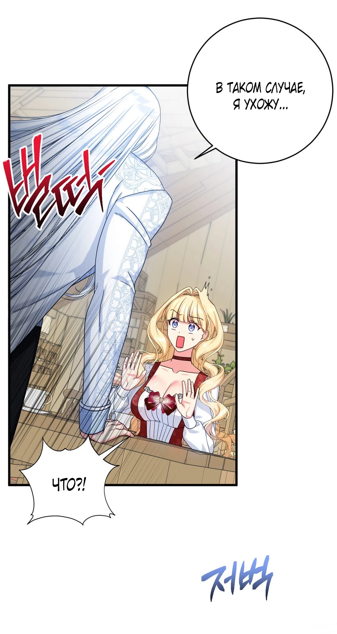 Страница 42 главы 2 манги Паника из-за любовного зелья / Love Potion Panic