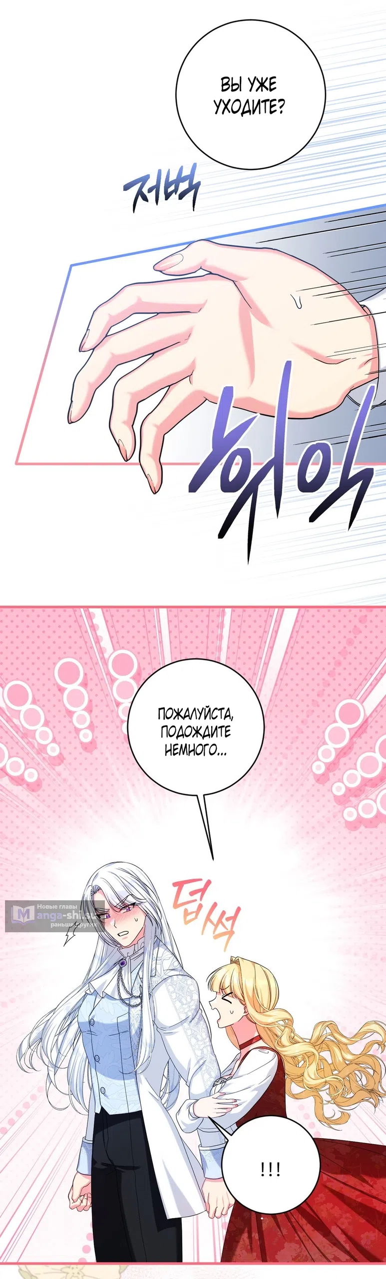 Страница 43 главы 2 манги Паника из-за любовного зелья / Love Potion Panic