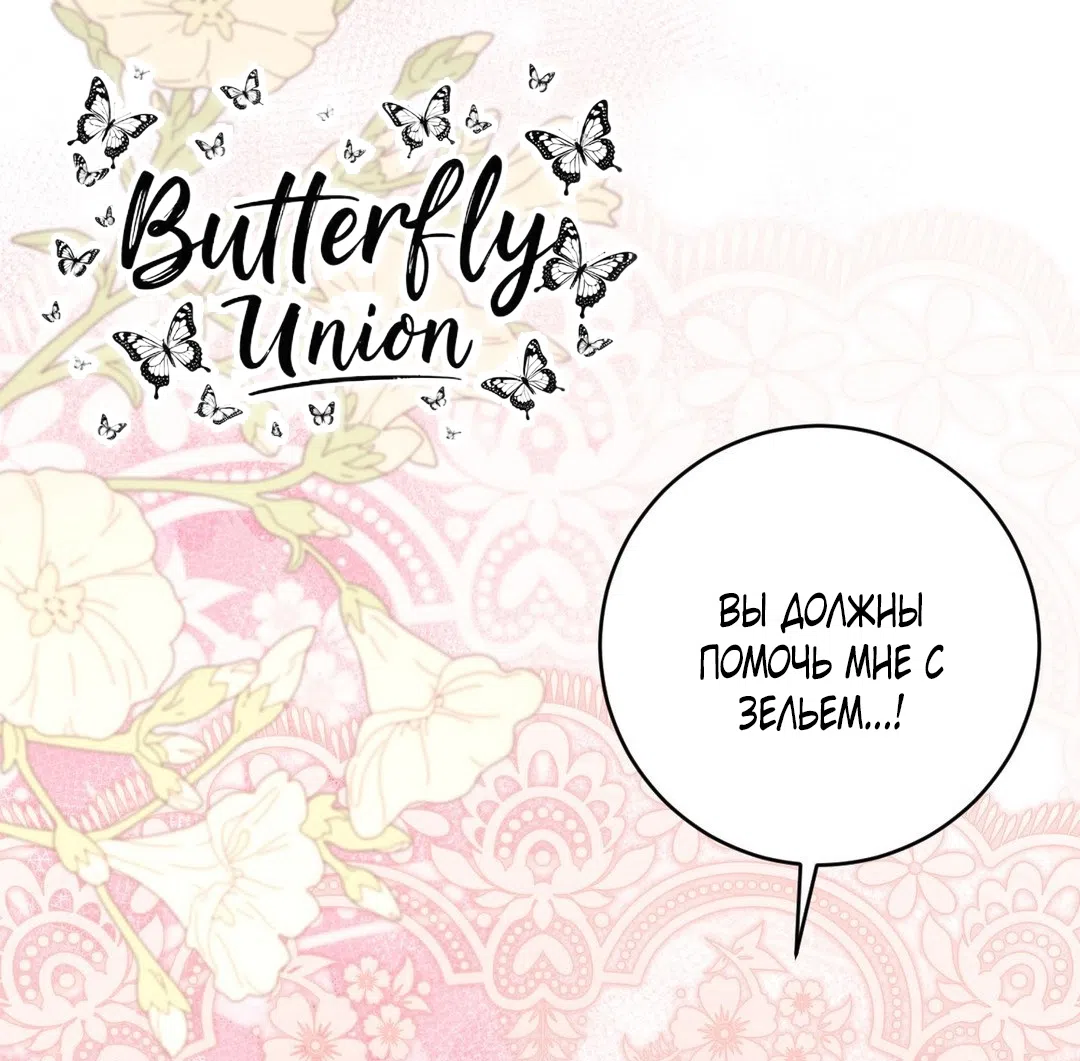 Страница 44 главы 2 манги Паника из-за любовного зелья / Love Potion Panic