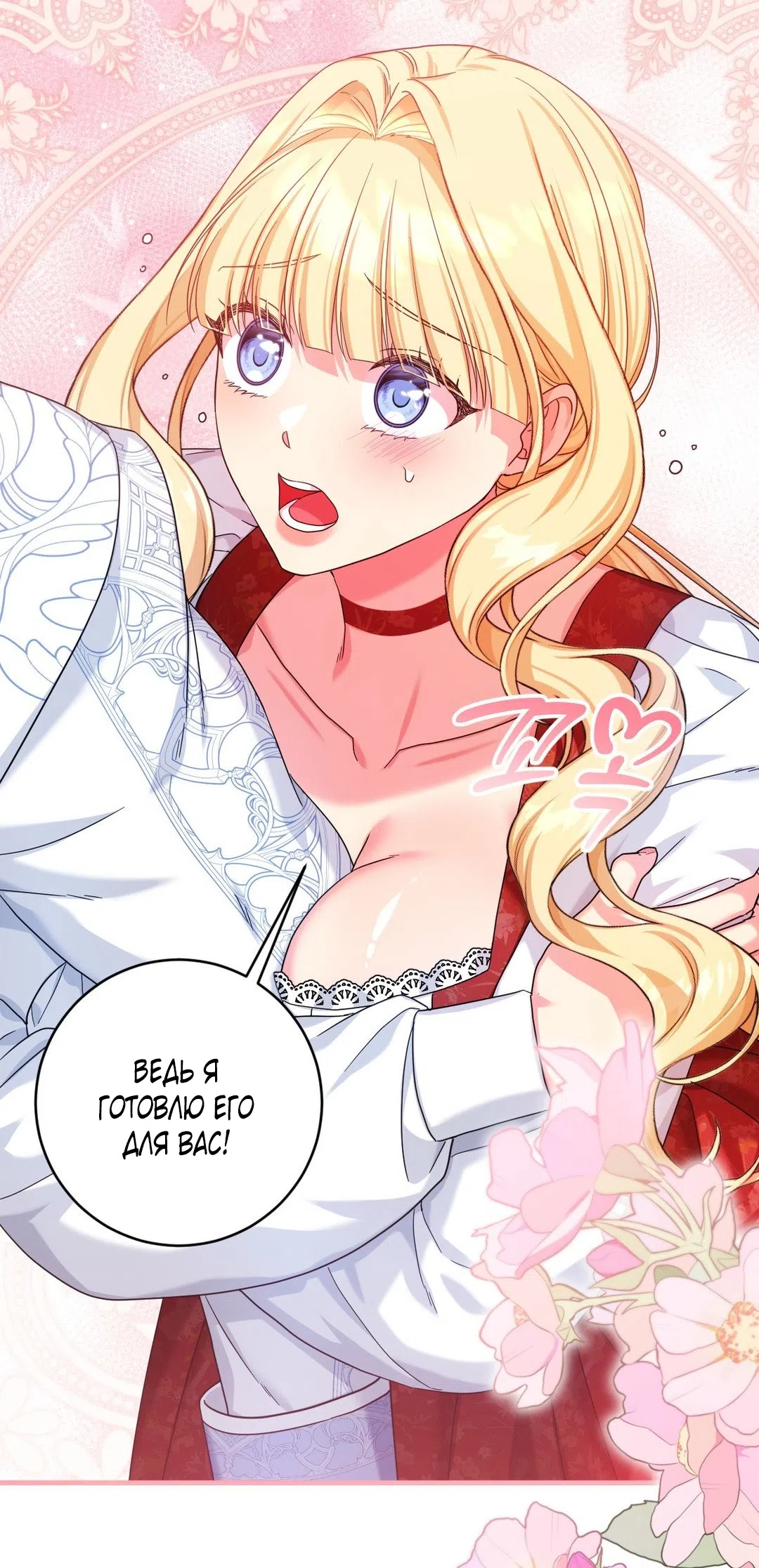 Страница 45 главы 2 манги Паника из-за любовного зелья / Love Potion Panic