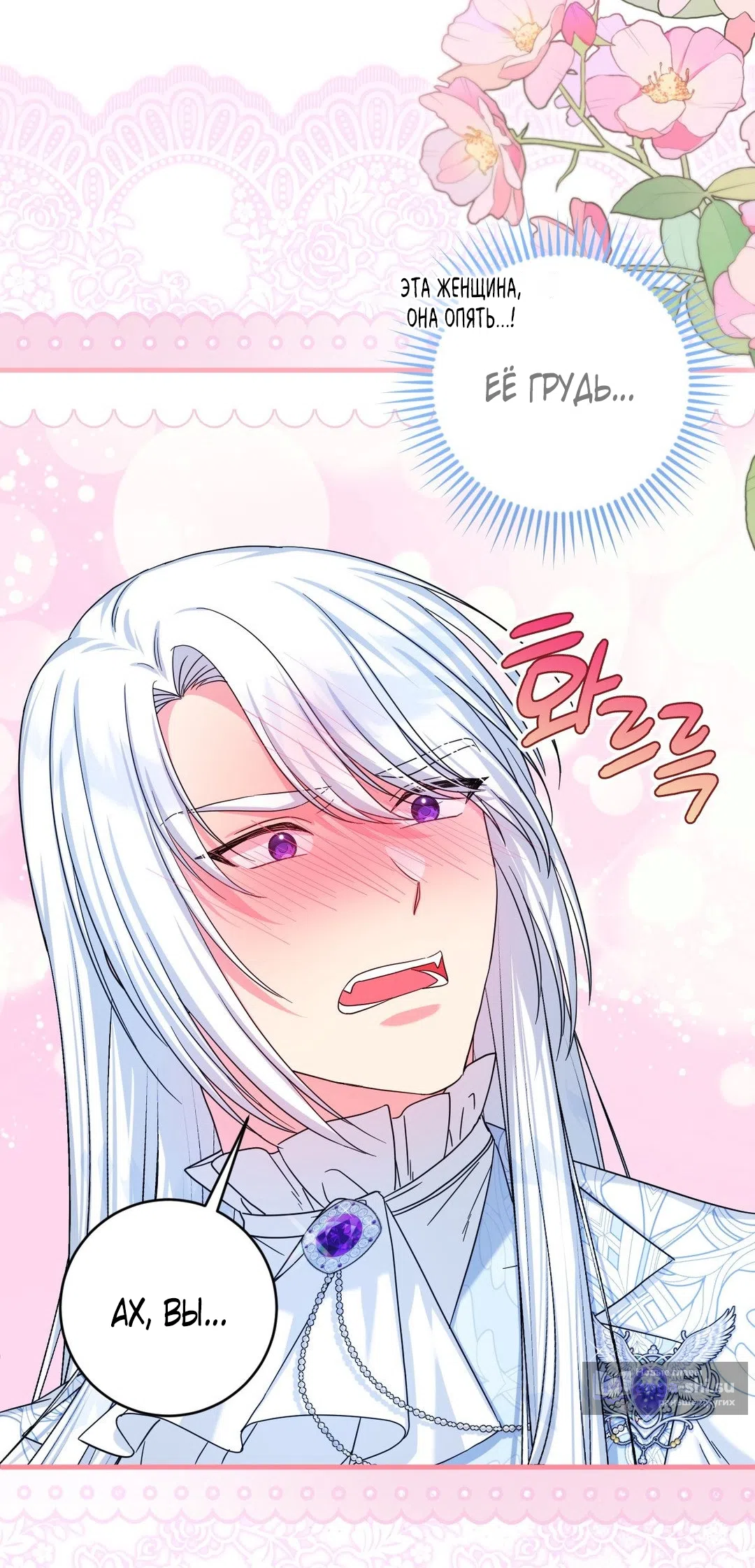 Страница 46 главы 2 манги Паника из-за любовного зелья / Love Potion Panic