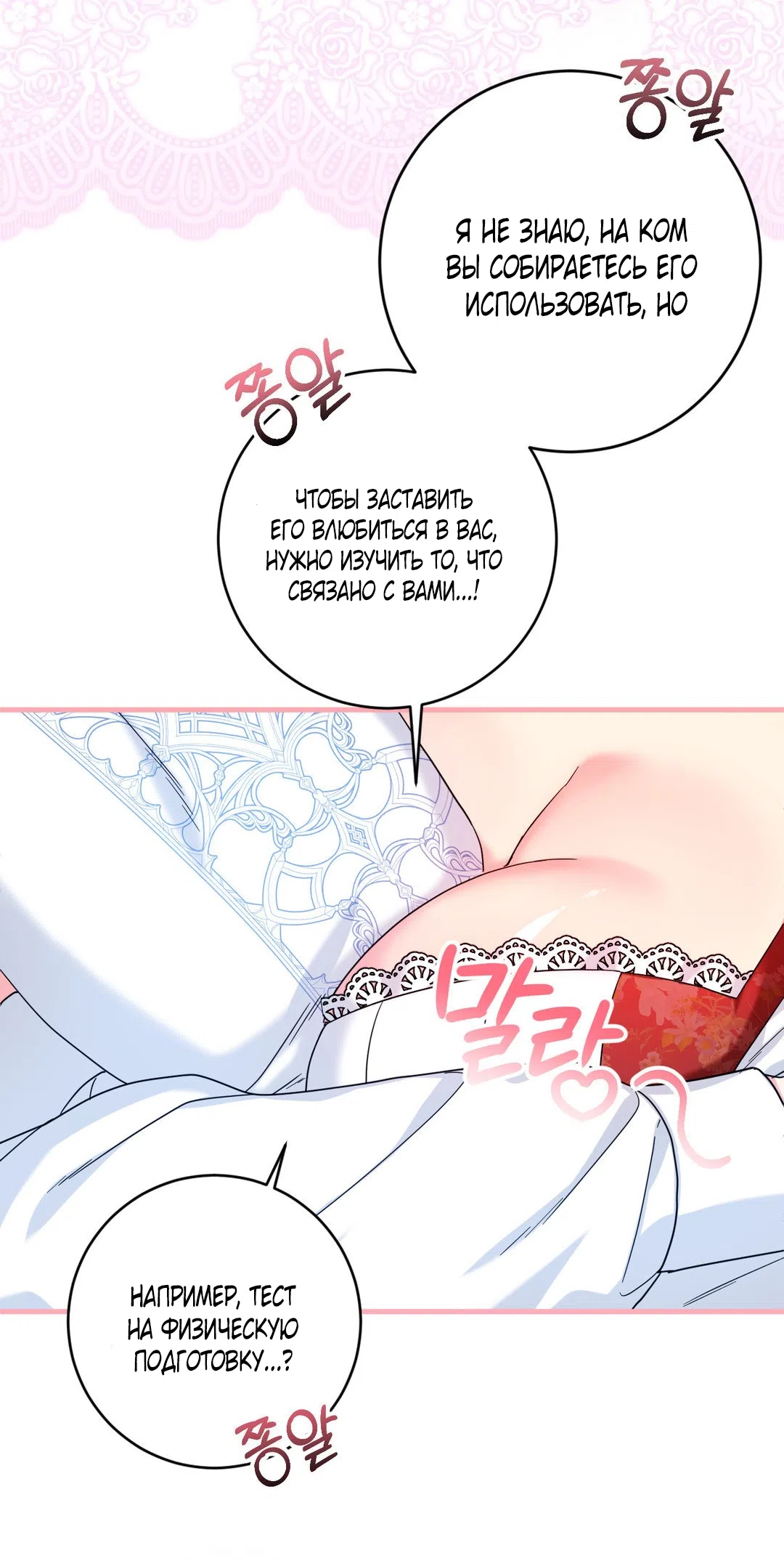 Страница 47 главы 2 манги Паника из-за любовного зелья / Love Potion Panic