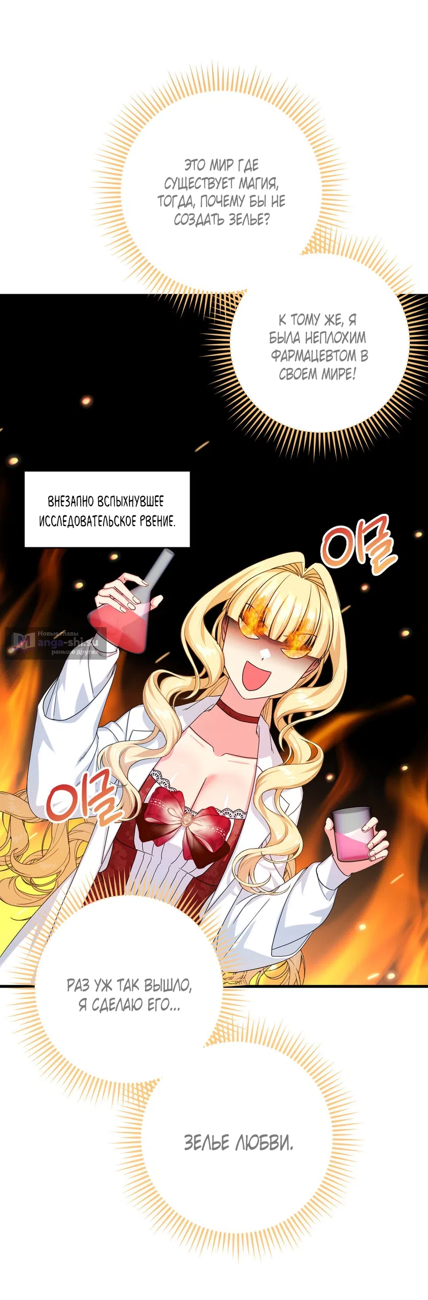 Страница 49 главы 2 манги Паника из-за любовного зелья / Love Potion Panic